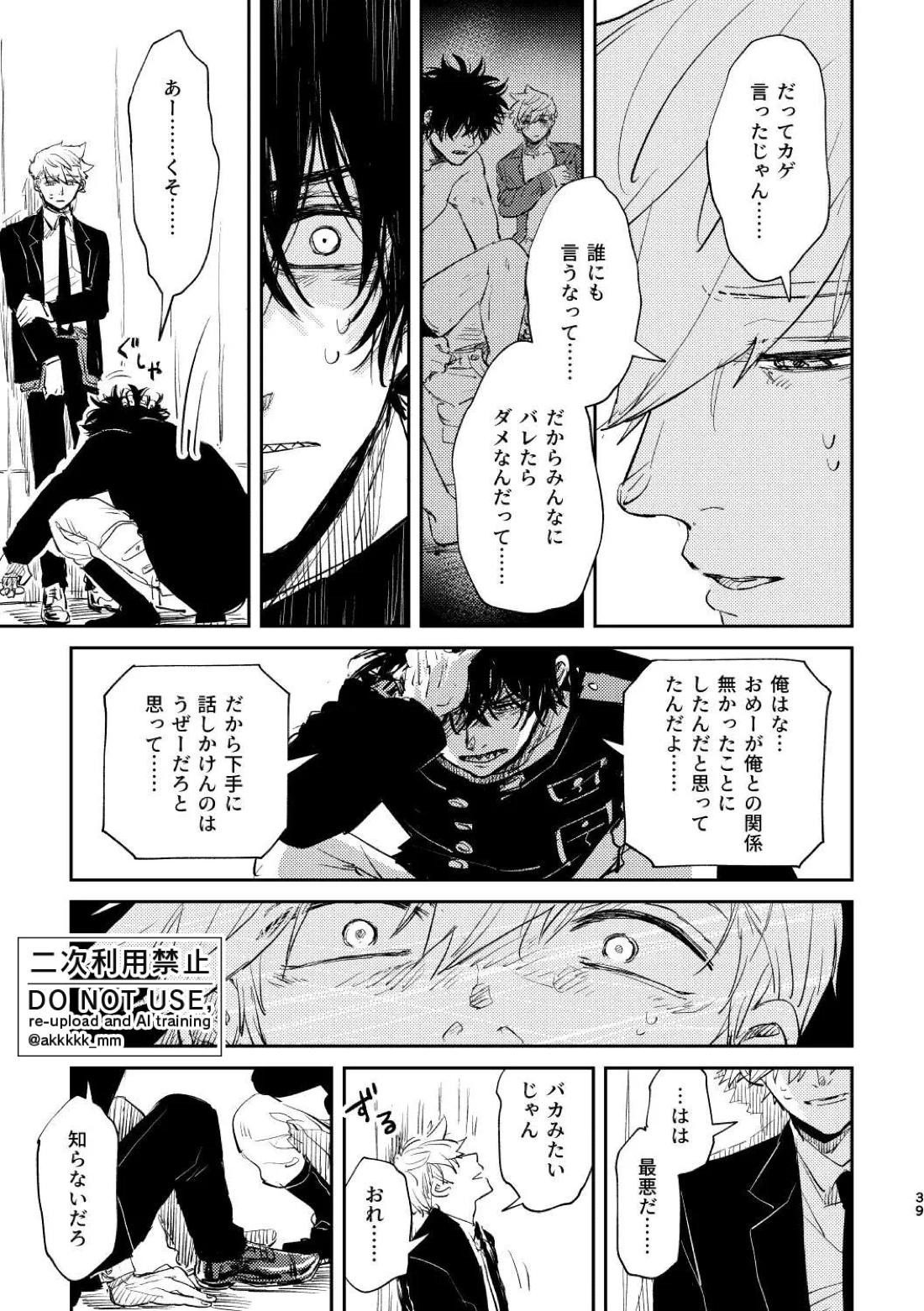 だから、もう一度【ワールドトリガー】 page 37