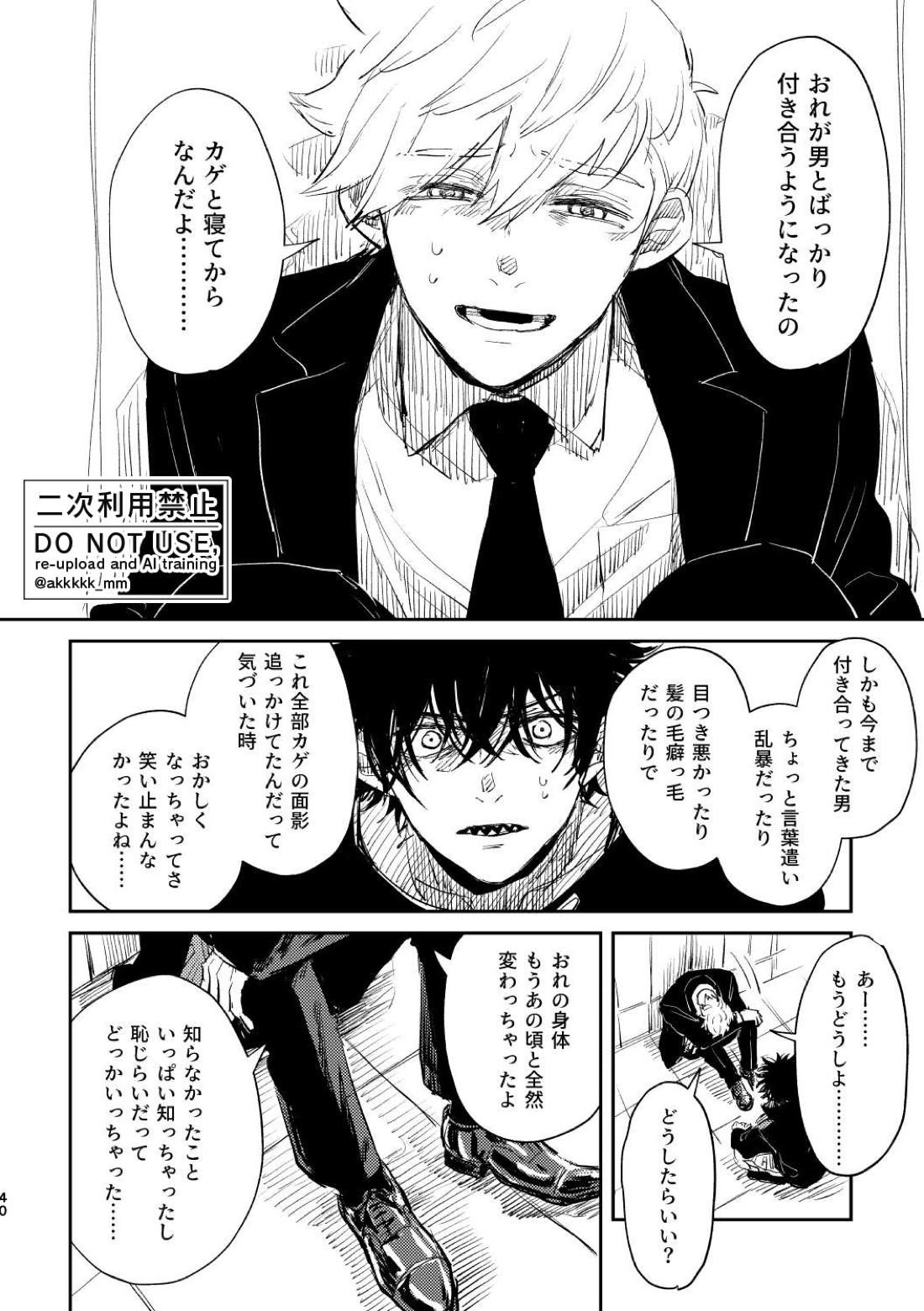 だから、もう一度【ワールドトリガー】 page 38