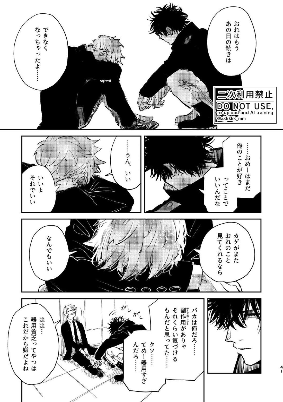 だから、もう一度【ワールドトリガー】 page 39
