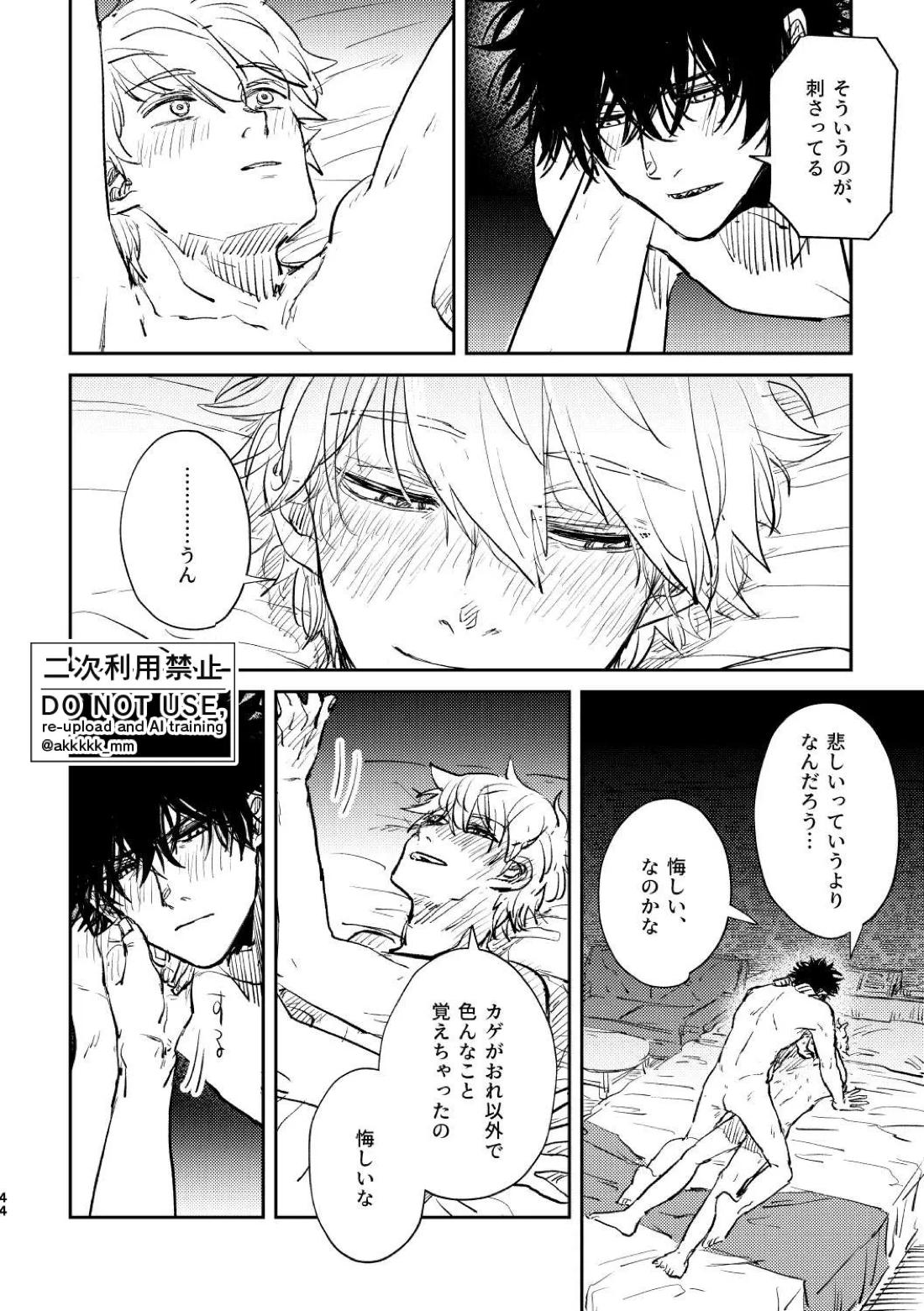 だから、もう一度【ワールドトリガー】 page 42