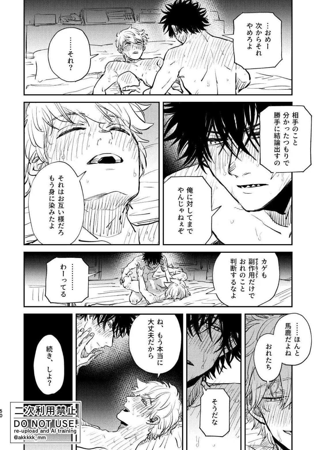 だから、もう一度【ワールドトリガー】 page 48