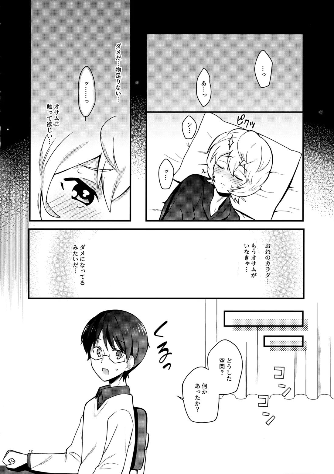夜を止めないで【ワールドトリガー/修遊】 page 11
