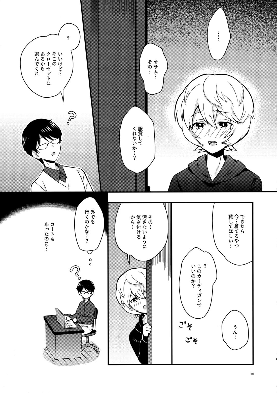 夜を止めないで【ワールドトリガー/修遊】 page 12