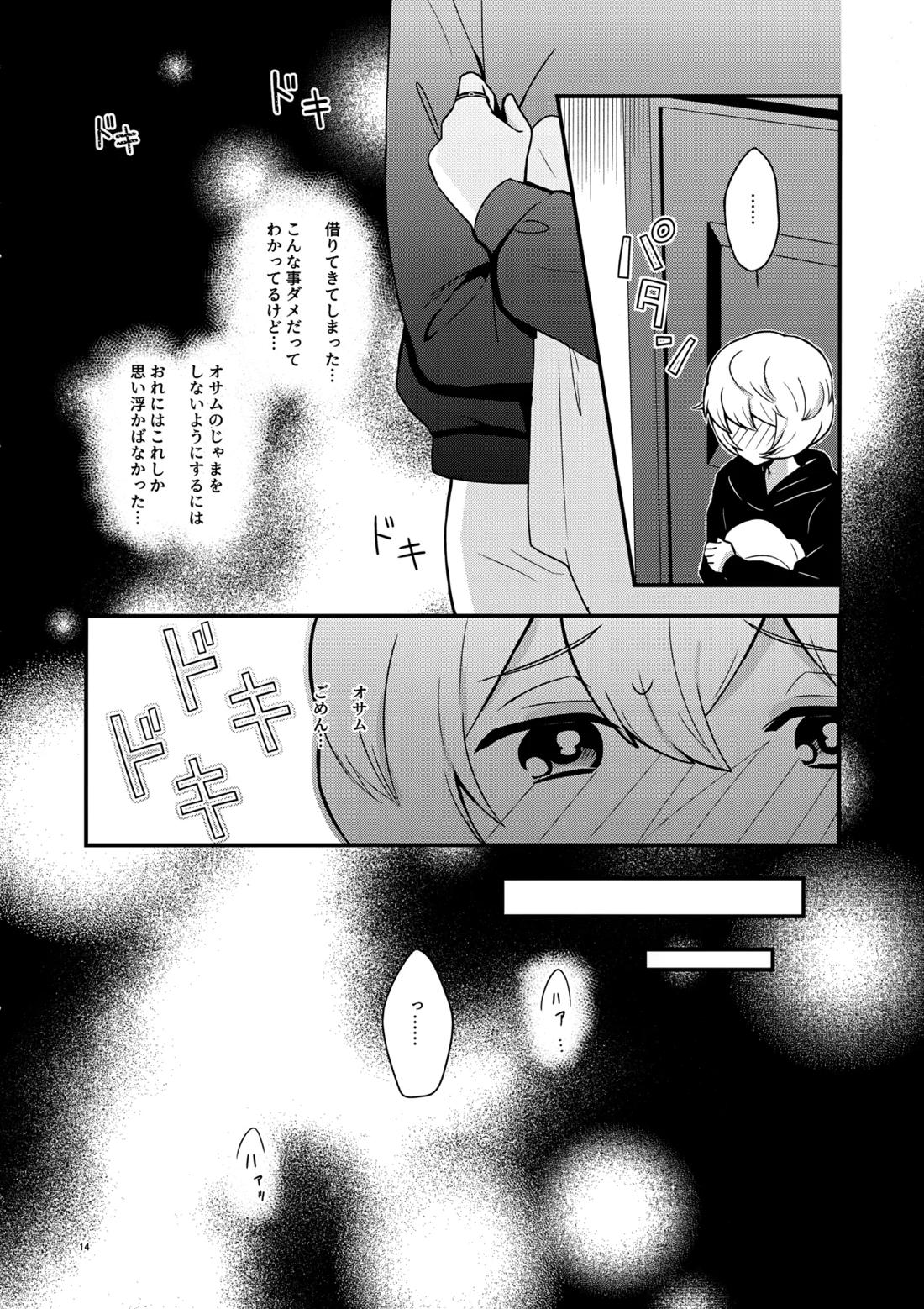 夜を止めないで【ワールドトリガー/修遊】 page 13
