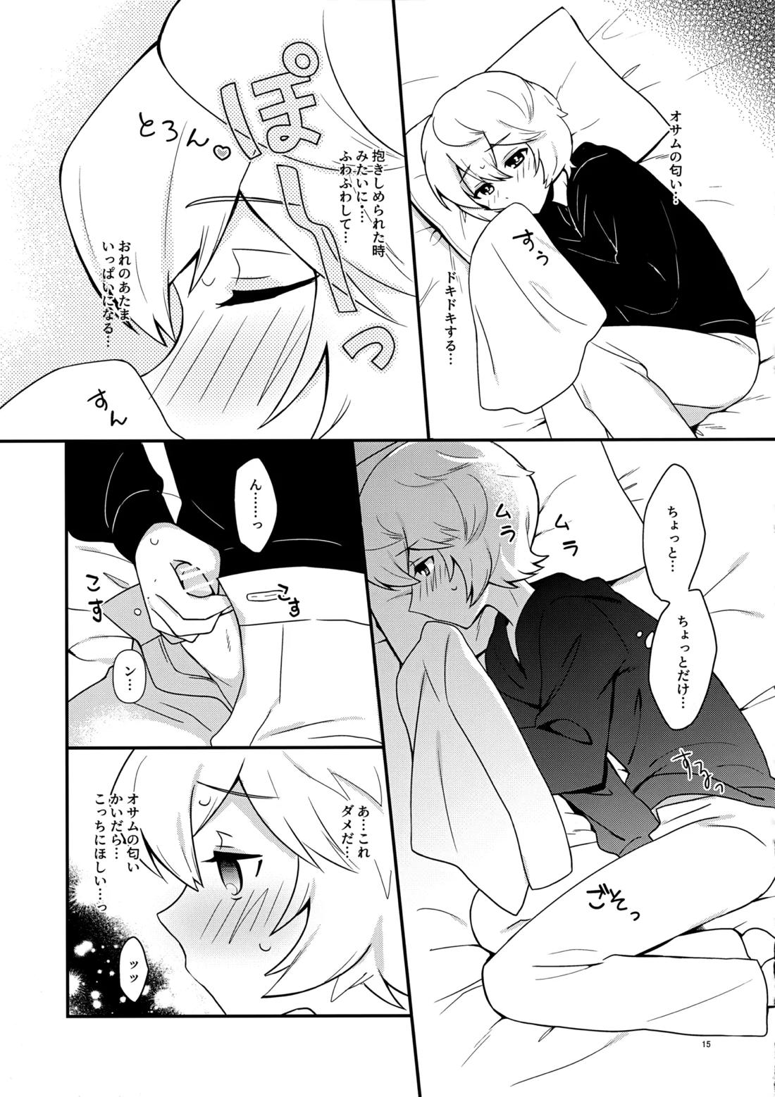 夜を止めないで【ワールドトリガー/修遊】 page 14