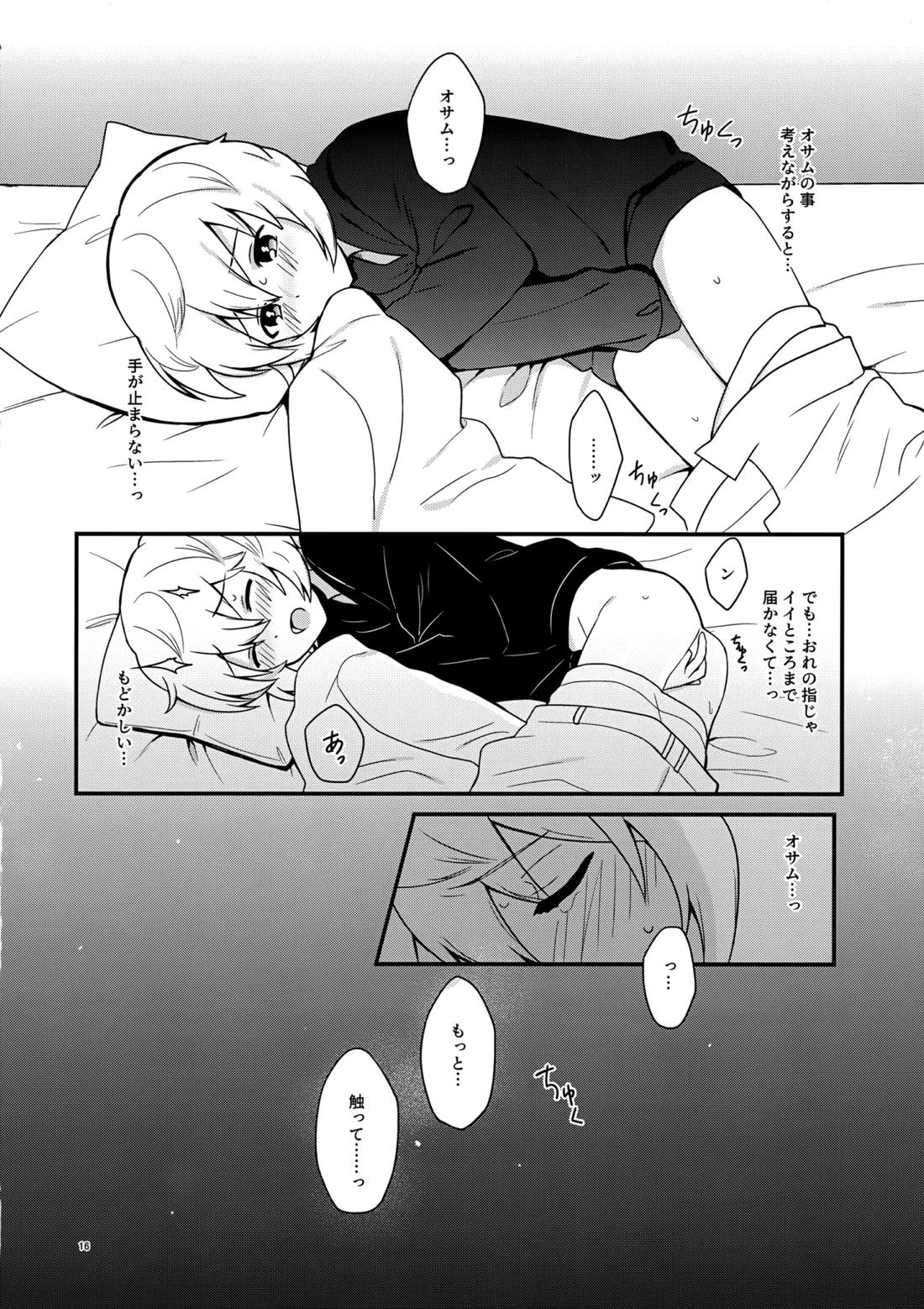 夜を止めないで【ワールドトリガー/修遊】 page 15