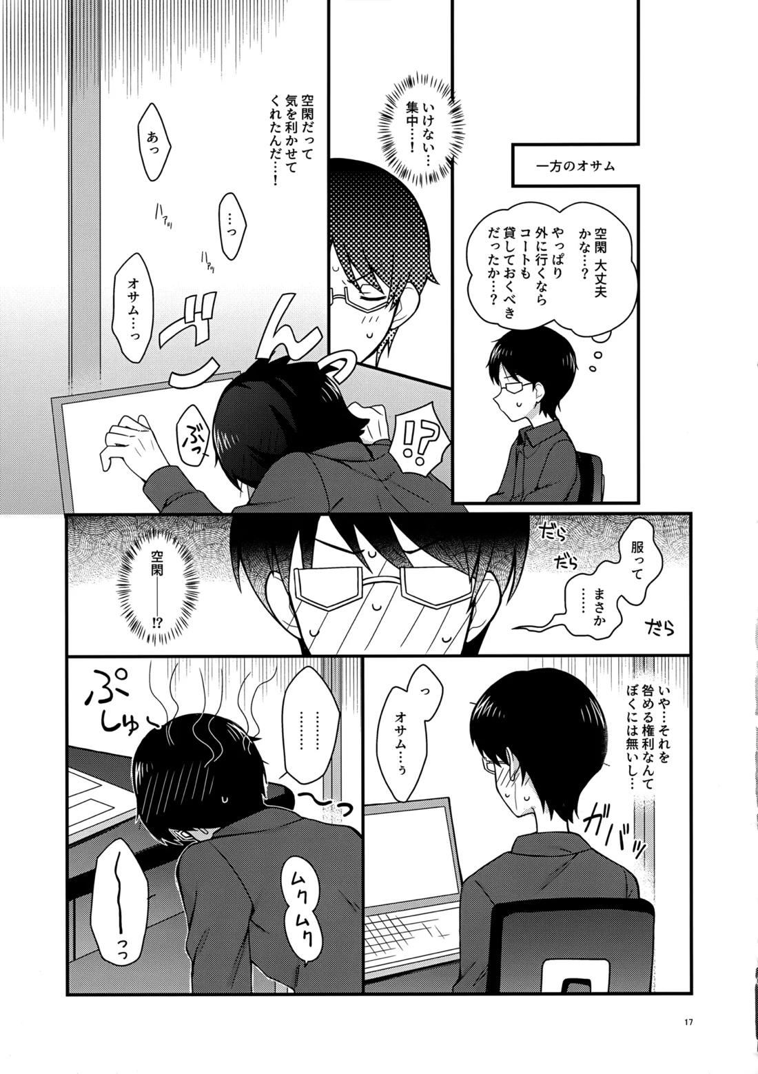 夜を止めないで【ワールドトリガー/修遊】 page 16