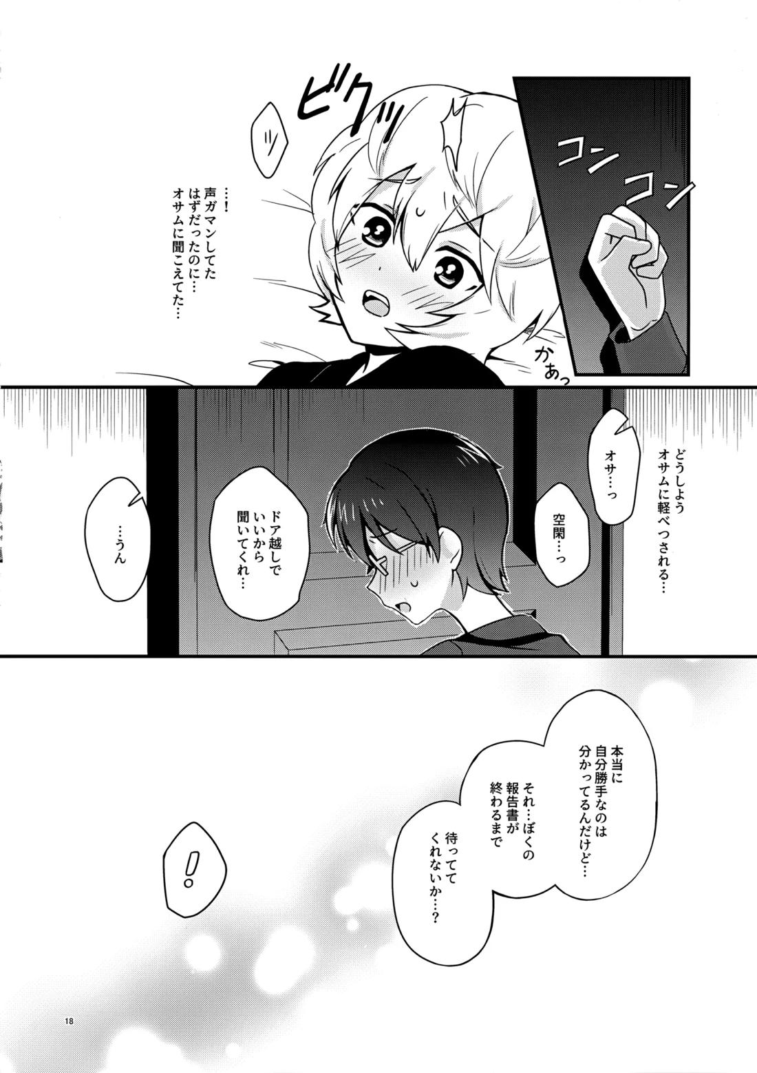 夜を止めないで【ワールドトリガー/修遊】 page 17