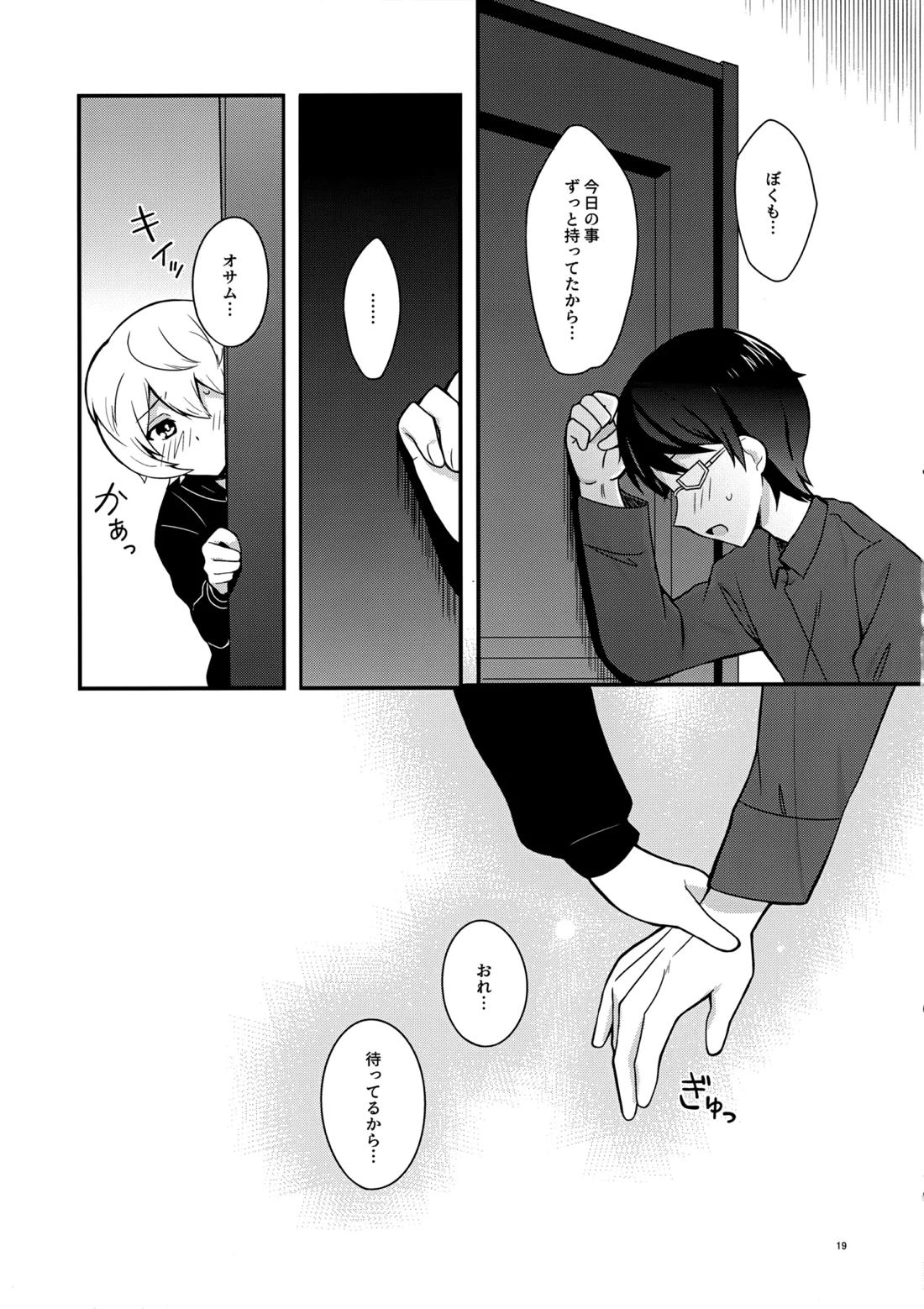 夜を止めないで【ワールドトリガー/修遊】 page 18