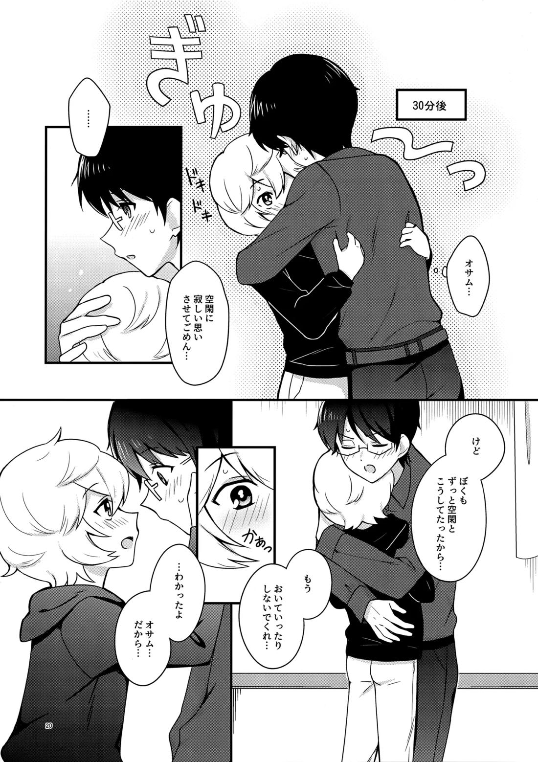 夜を止めないで【ワールドトリガー/修遊】 page 19