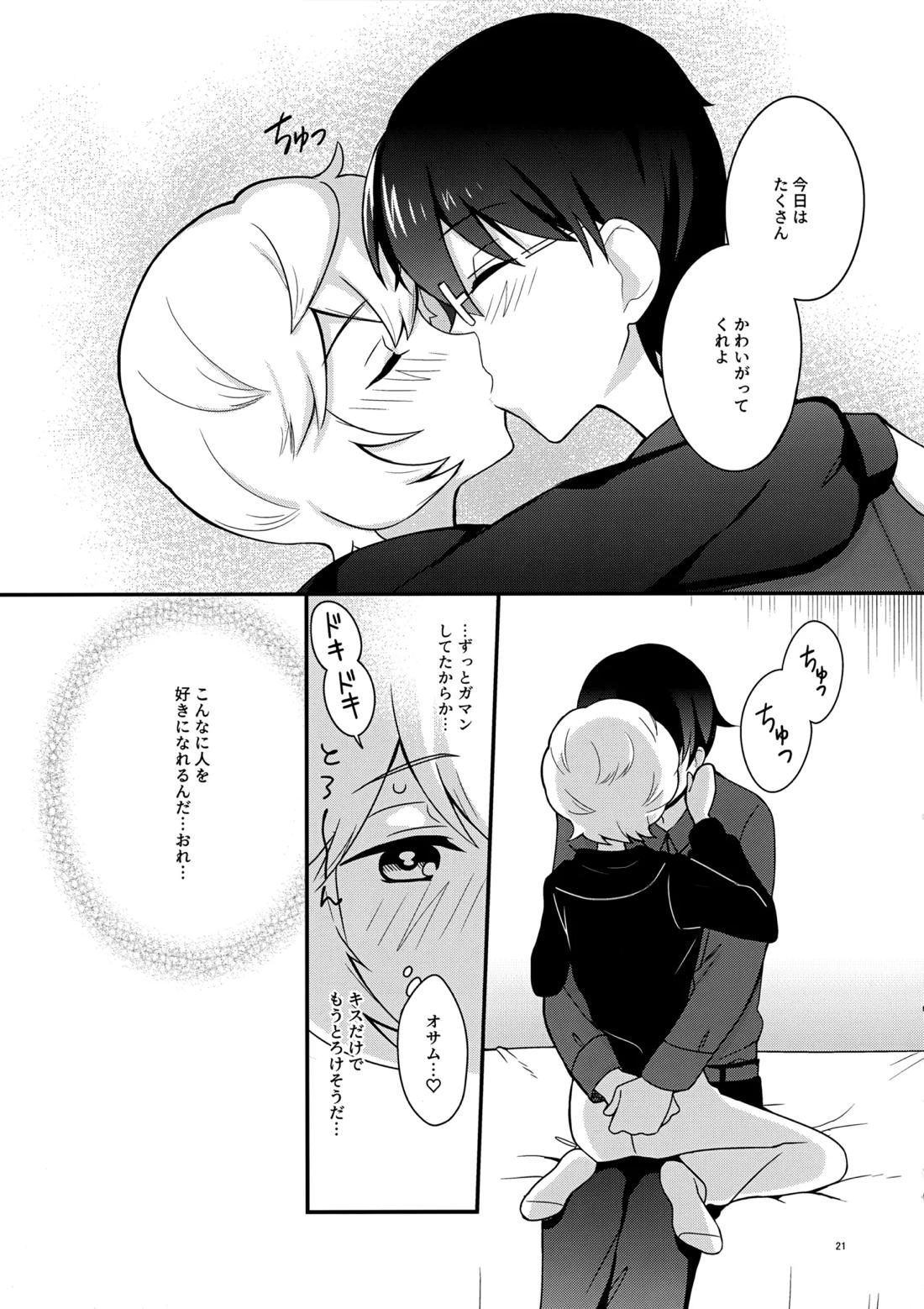 夜を止めないで【ワールドトリガー/修遊】 page 20
