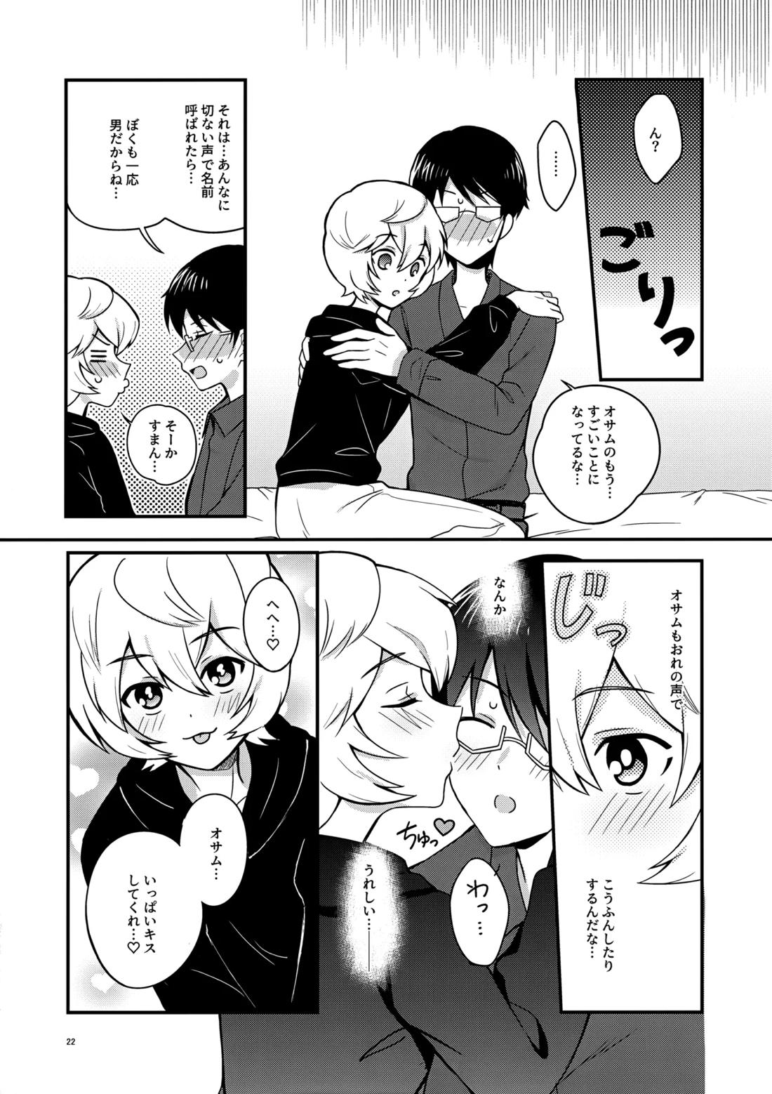 夜を止めないで【ワールドトリガー/修遊】 page 21