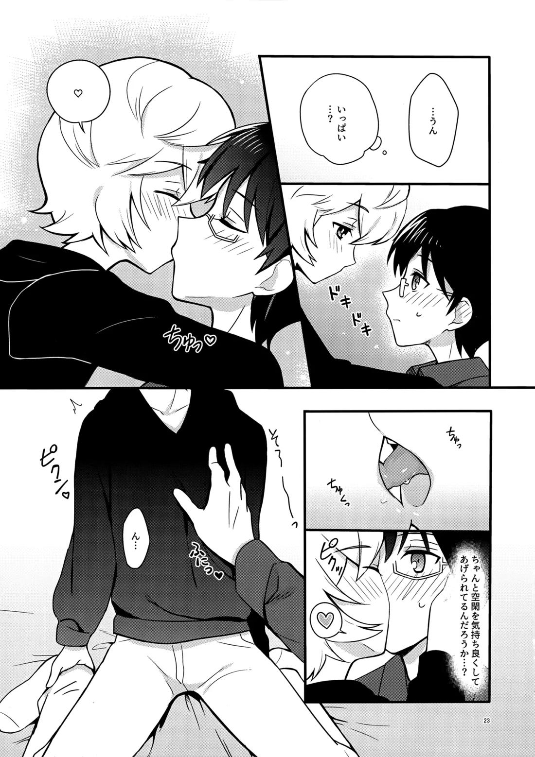 夜を止めないで【ワールドトリガー/修遊】 page 22