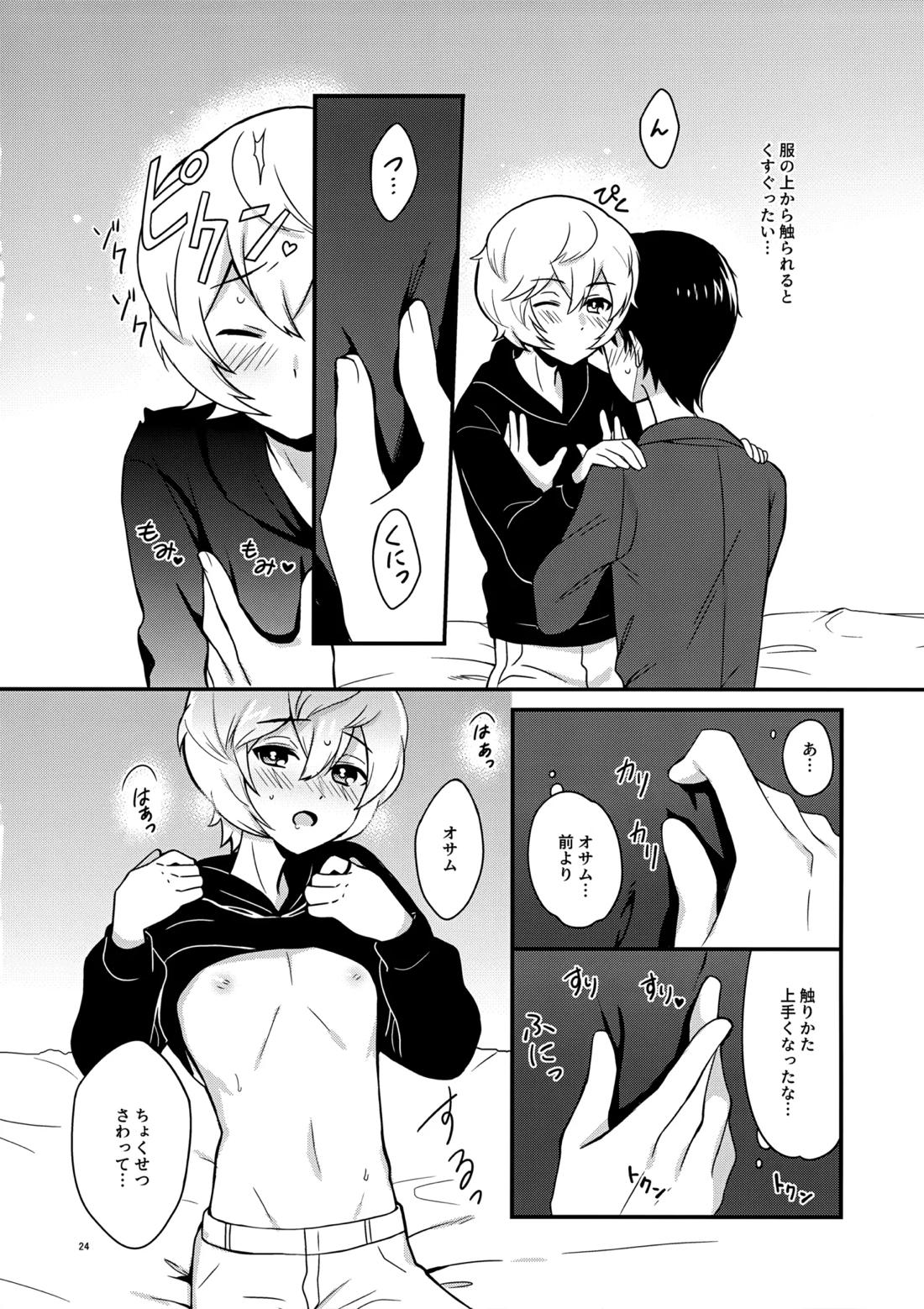 夜を止めないで【ワールドトリガー/修遊】 page 23