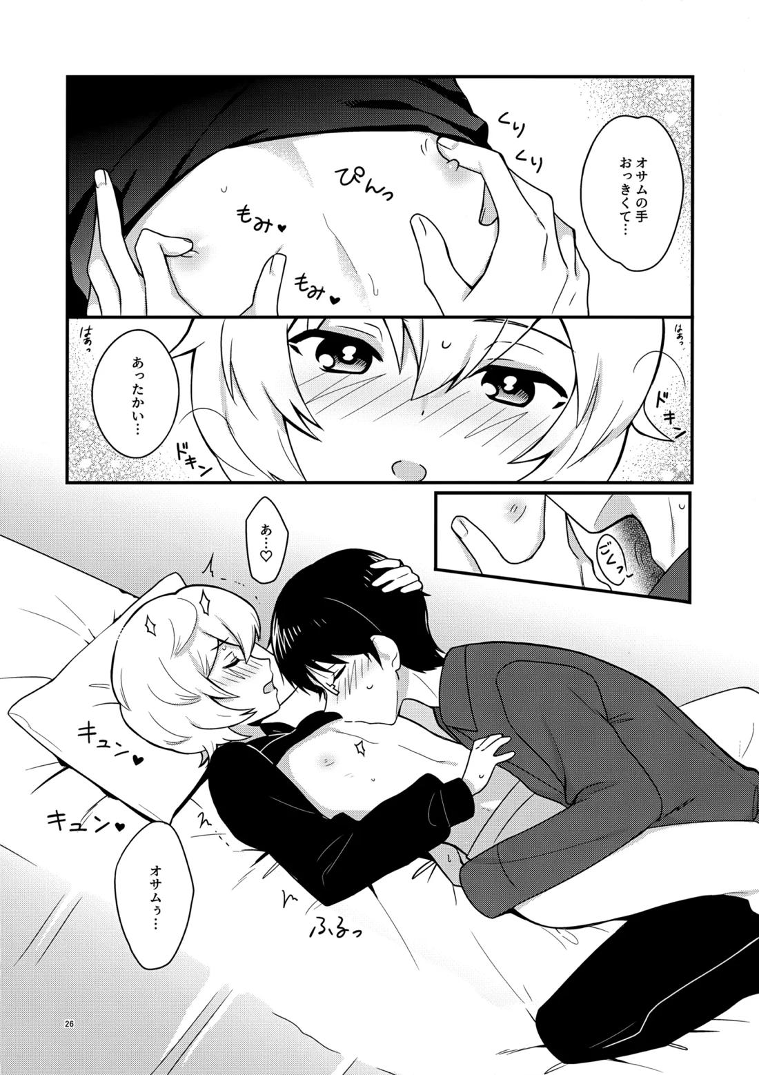 夜を止めないで【ワールドトリガー/修遊】 page 25