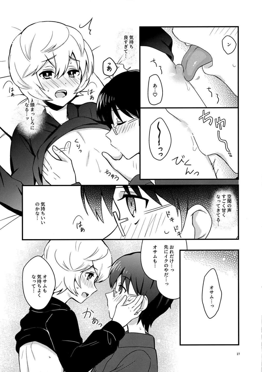 夜を止めないで【ワールドトリガー/修遊】 page 26