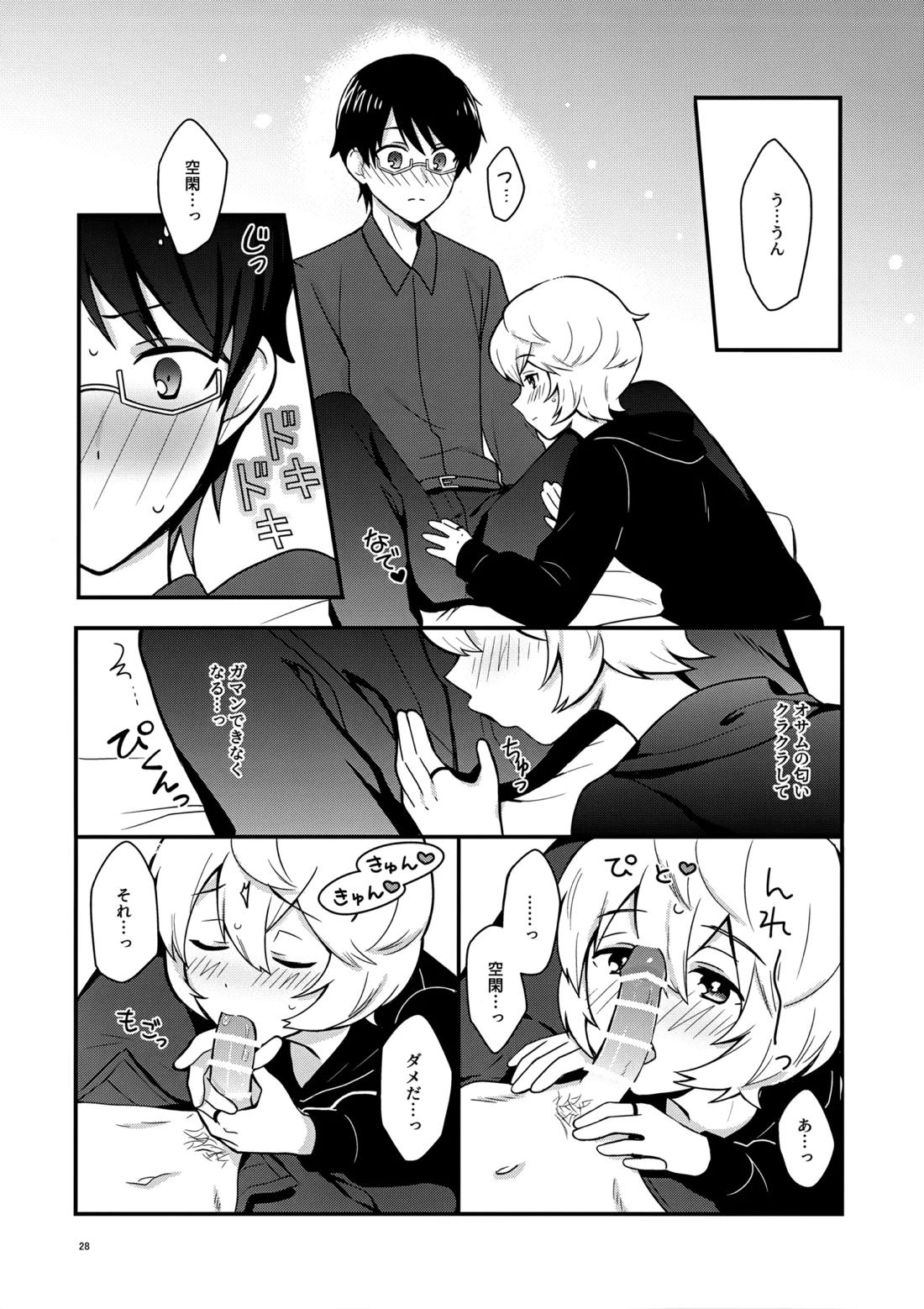 夜を止めないで【ワールドトリガー/修遊】 page 27