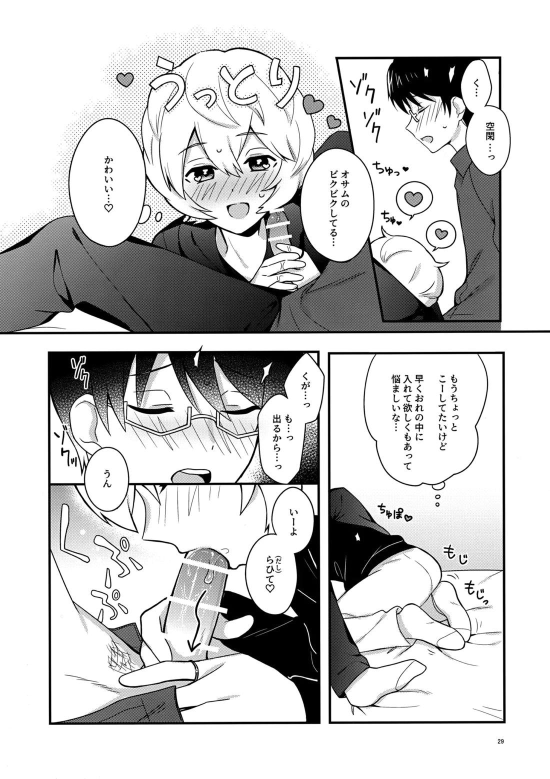 夜を止めないで【ワールドトリガー/修遊】 page 28