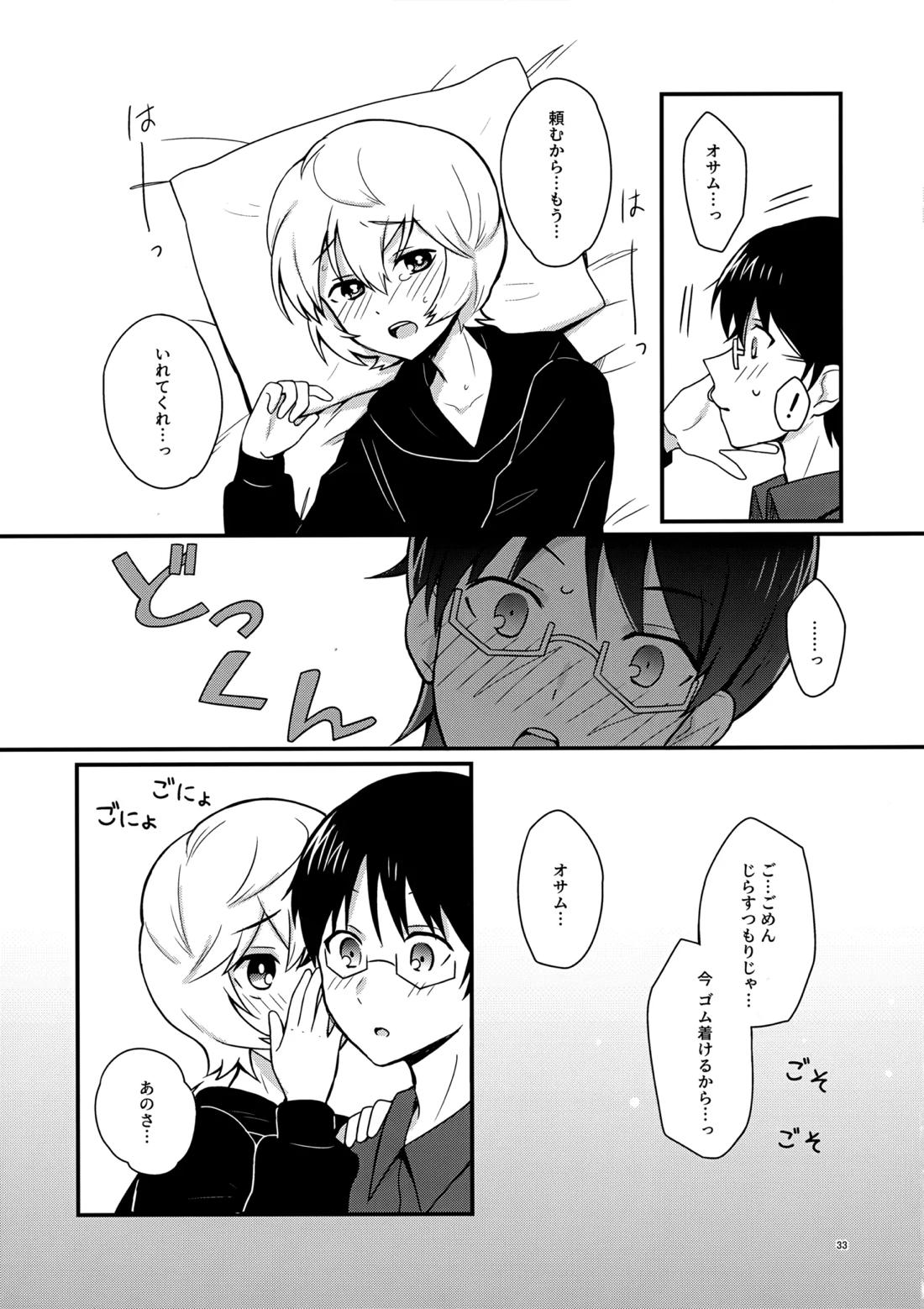 夜を止めないで【ワールドトリガー/修遊】 page 32