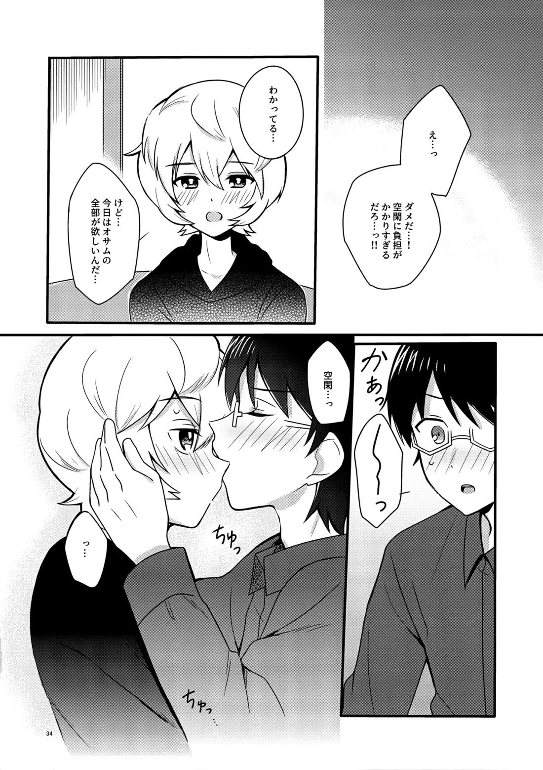 夜を止めないで【ワールドトリガー/修遊】 page 33
