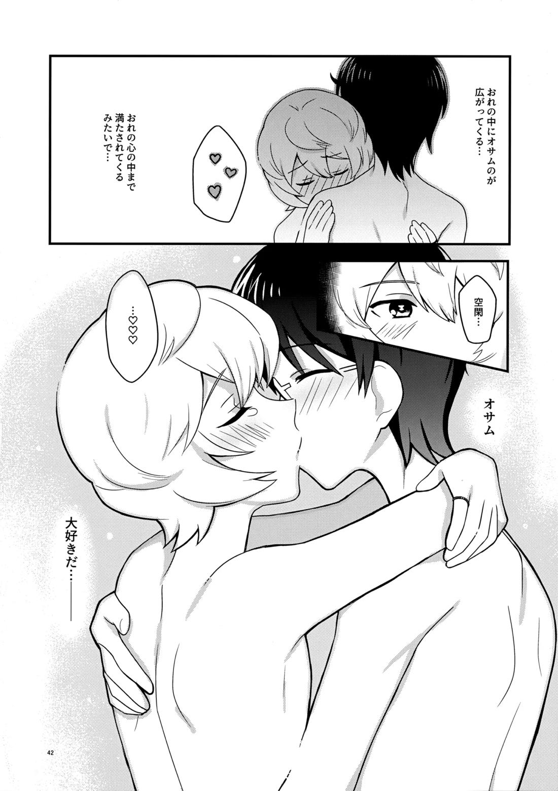 夜を止めないで【ワールドトリガー/修遊】 page 41