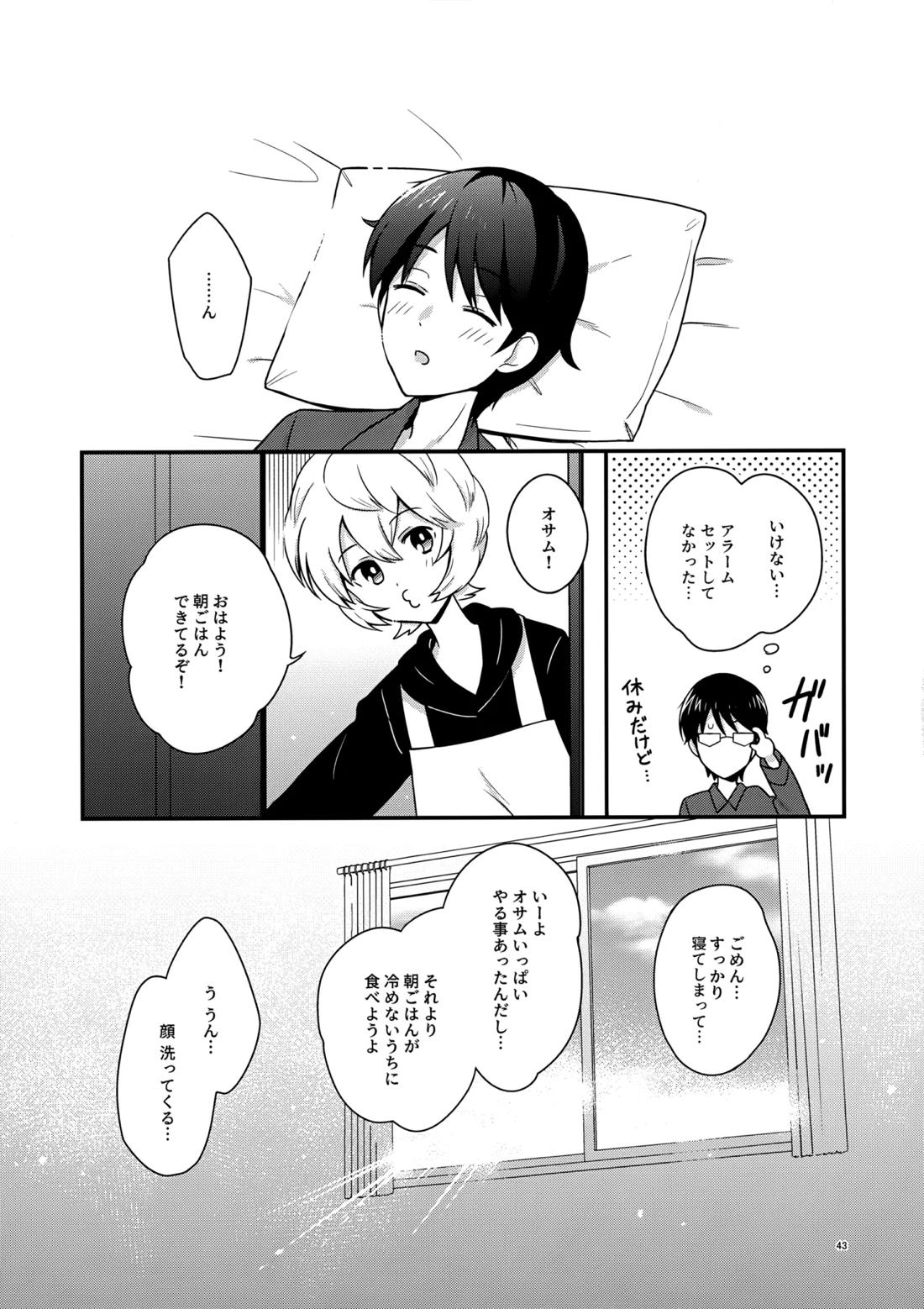夜を止めないで【ワールドトリガー/修遊】 page 42