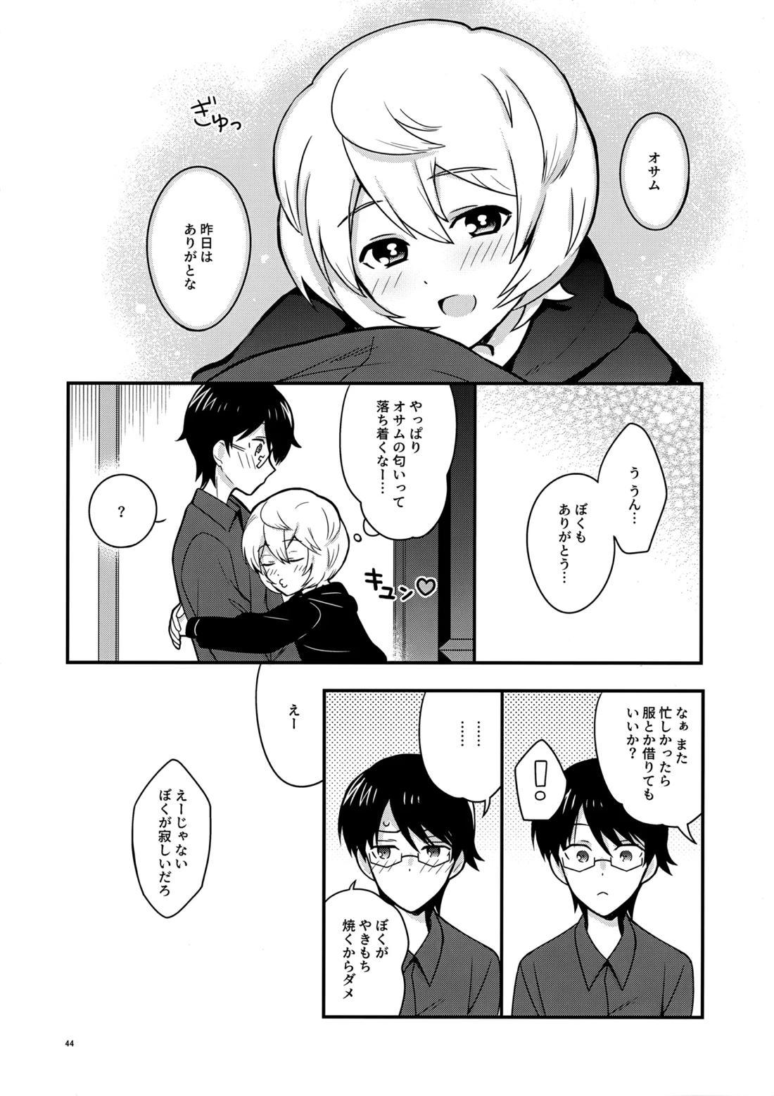 夜を止めないで【ワールドトリガー/修遊】 page 43