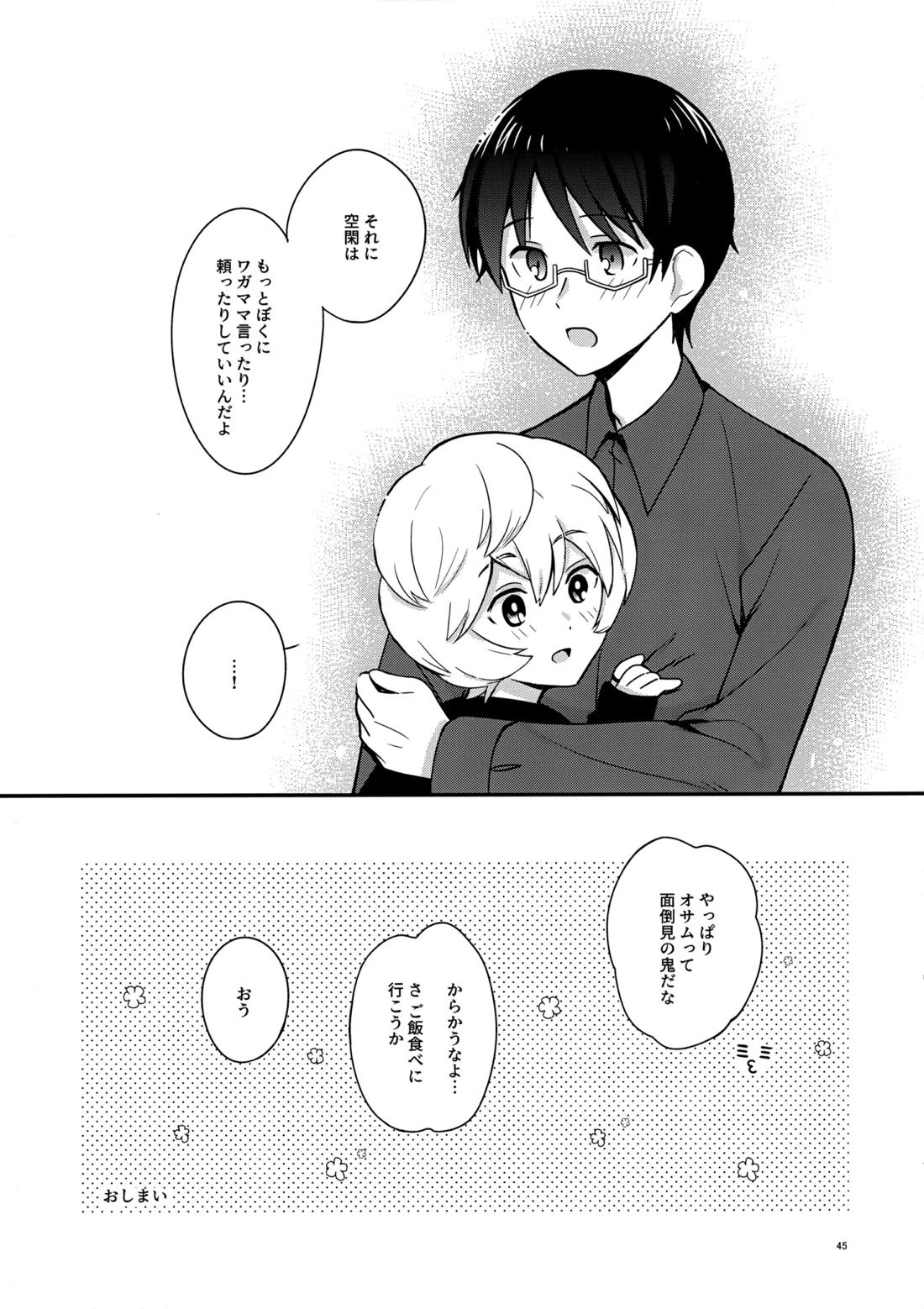 夜を止めないで【ワールドトリガー/修遊】 page 44