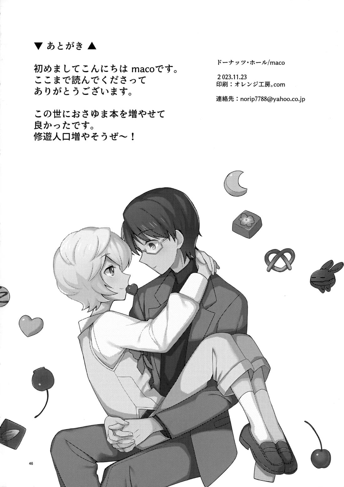 夜を止めないで【ワールドトリガー/修遊】 page 45