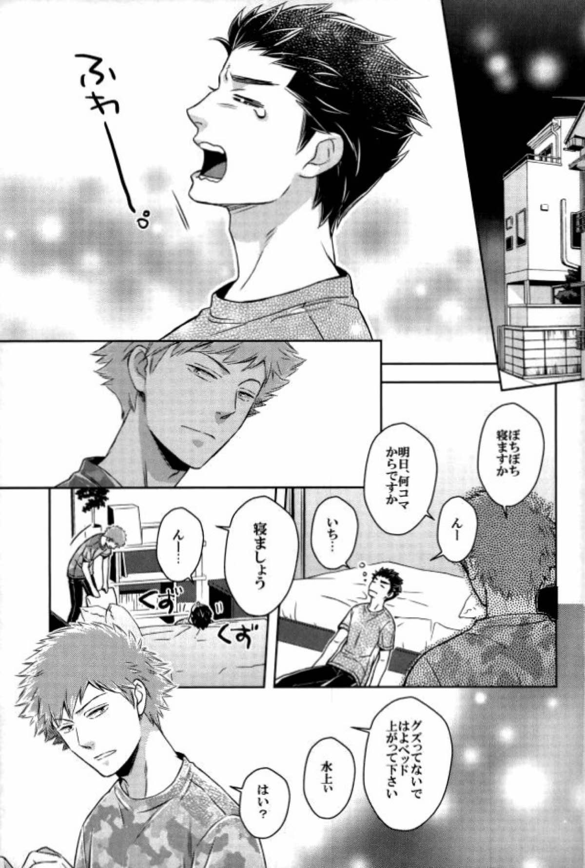 イコさんを調教【ワールドトリガー/隠岐×生駒】 page 15