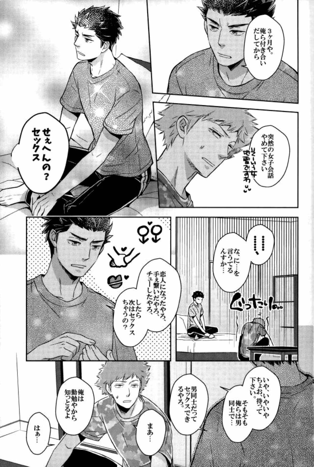 イコさんを調教【ワールドトリガー/隠岐×生駒】 page 17