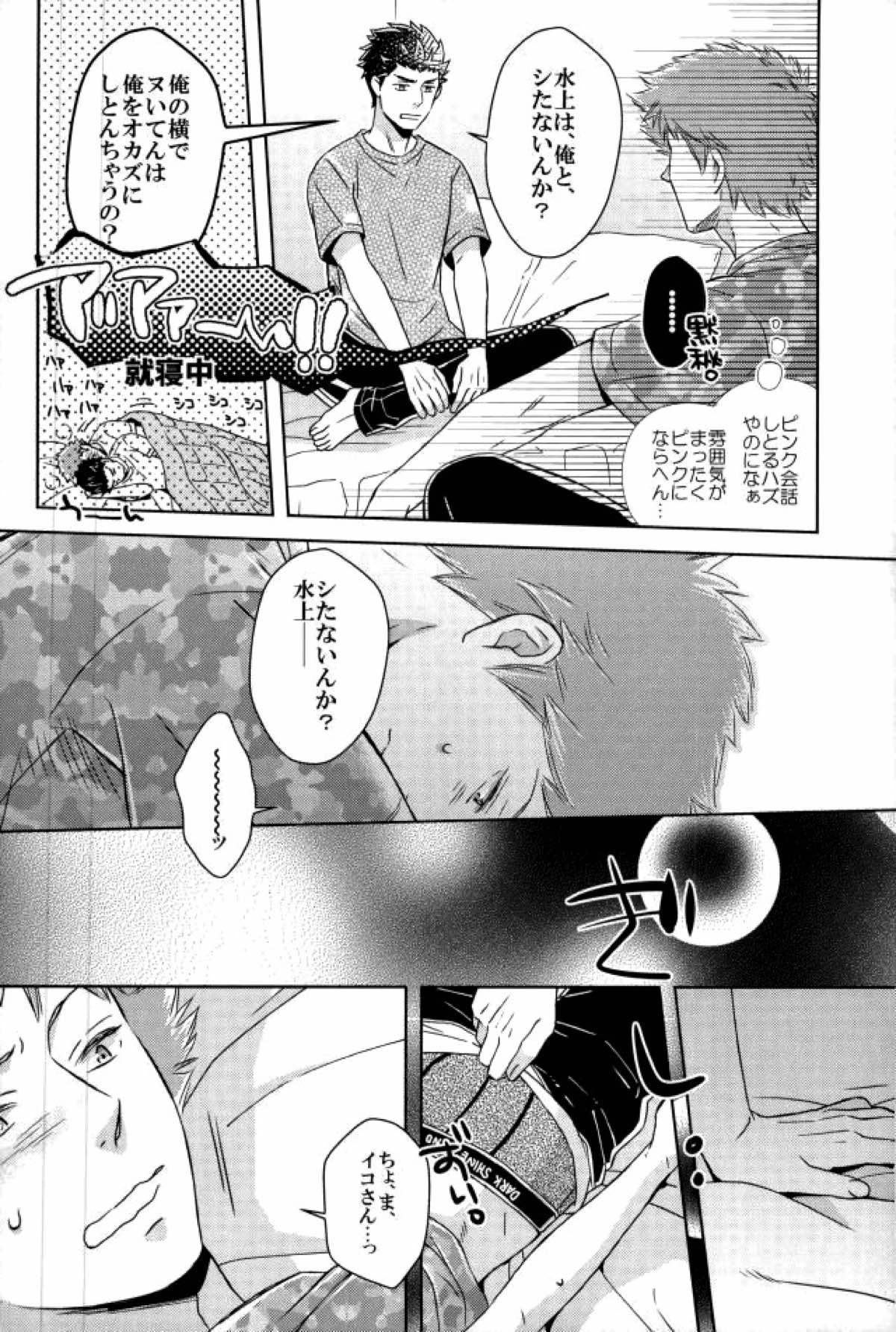 イコさんを調教【ワールドトリガー/隠岐×生駒】 page 18