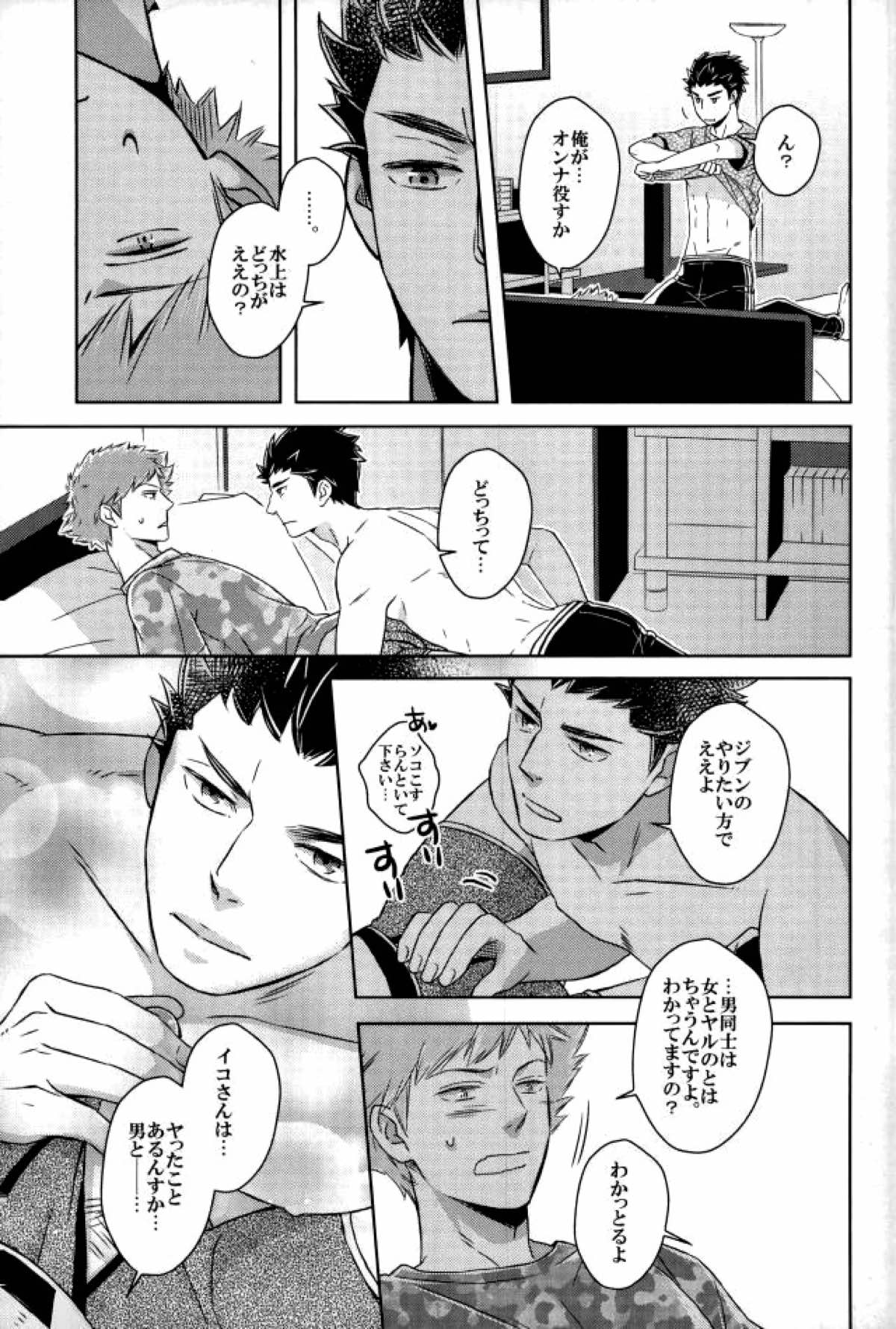 イコさんを調教【ワールドトリガー/隠岐×生駒】 page 19