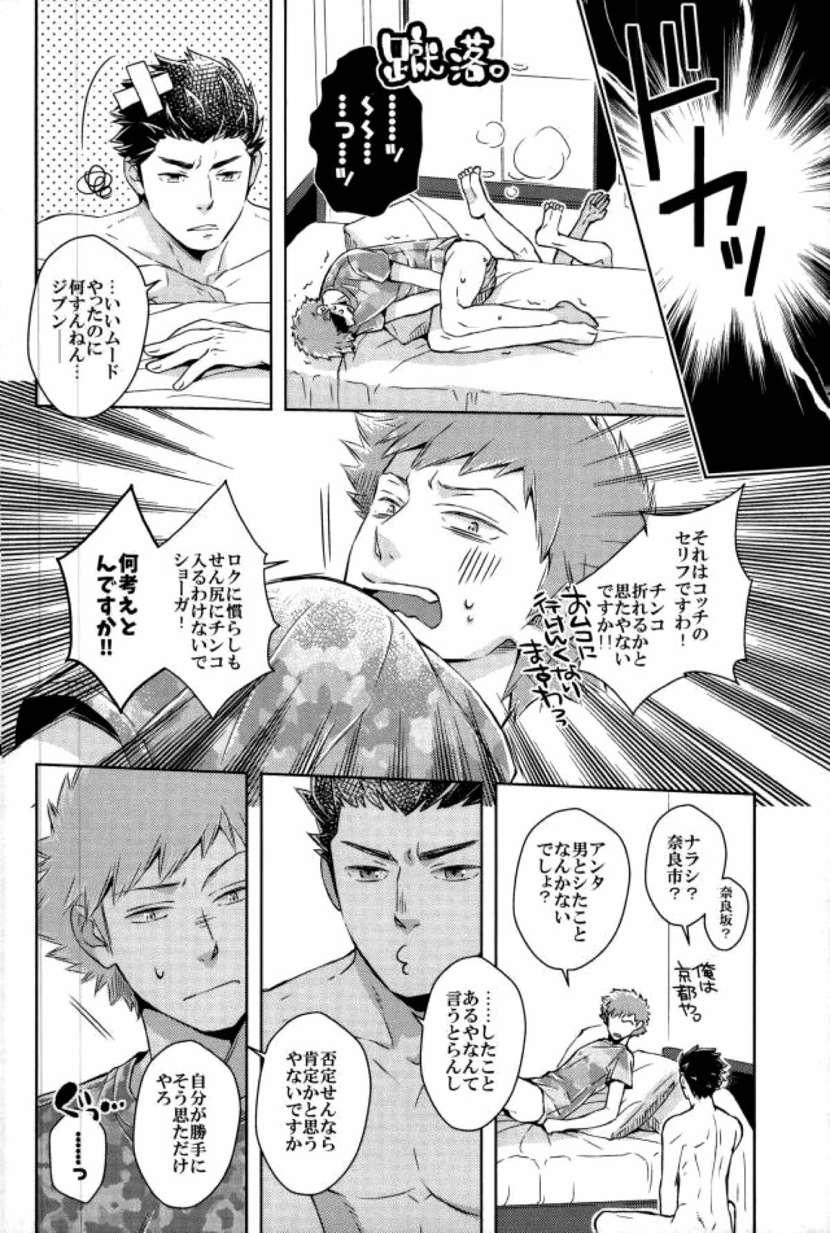 イコさんを調教【ワールドトリガー/隠岐×生駒】 page 22