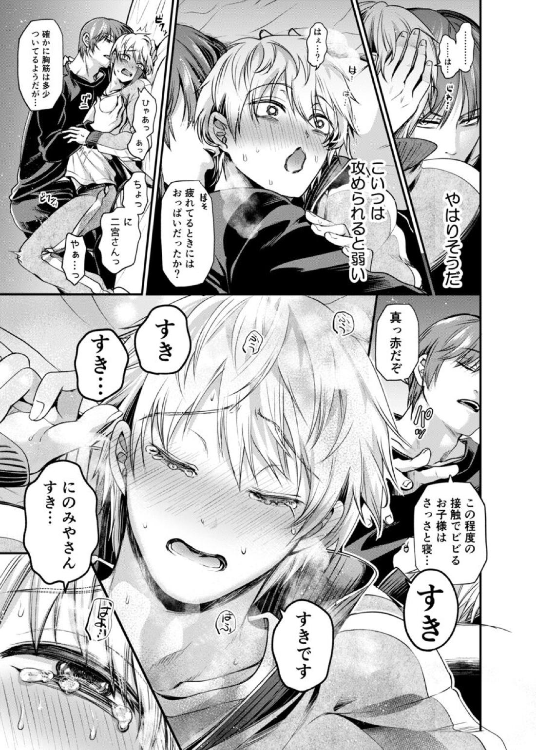 好き好き大好きっ【ワールドトリガー/二犬】 page 14