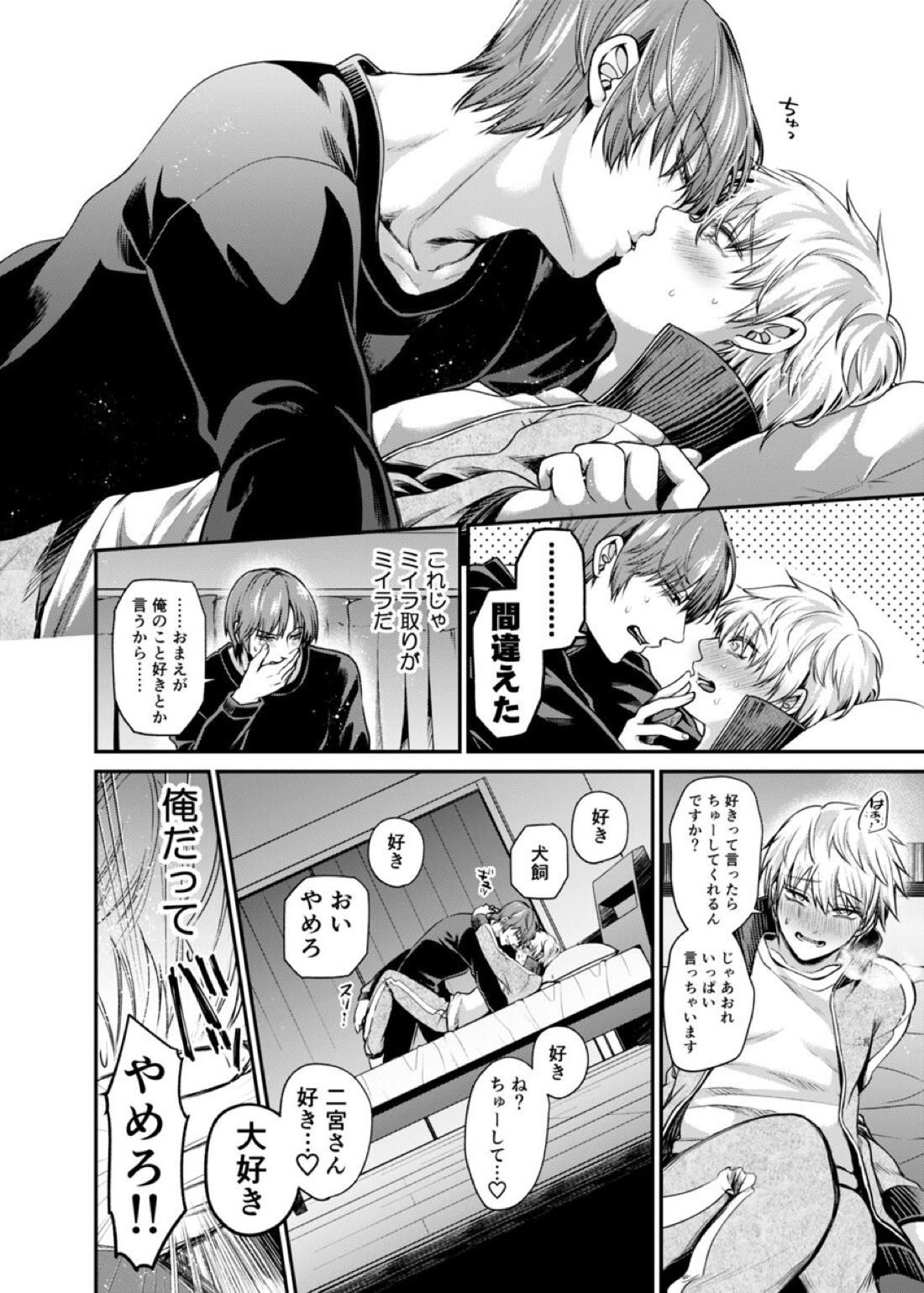 好き好き大好きっ【ワールドトリガー/二犬】 page 15