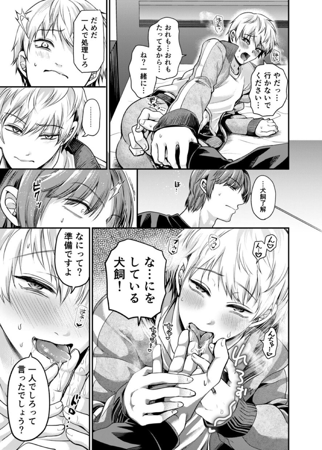 好き好き大好きっ【ワールドトリガー/二犬】 page 18