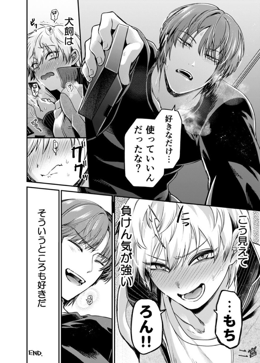 好き好き大好きっ【ワールドトリガー/二犬】 page 31