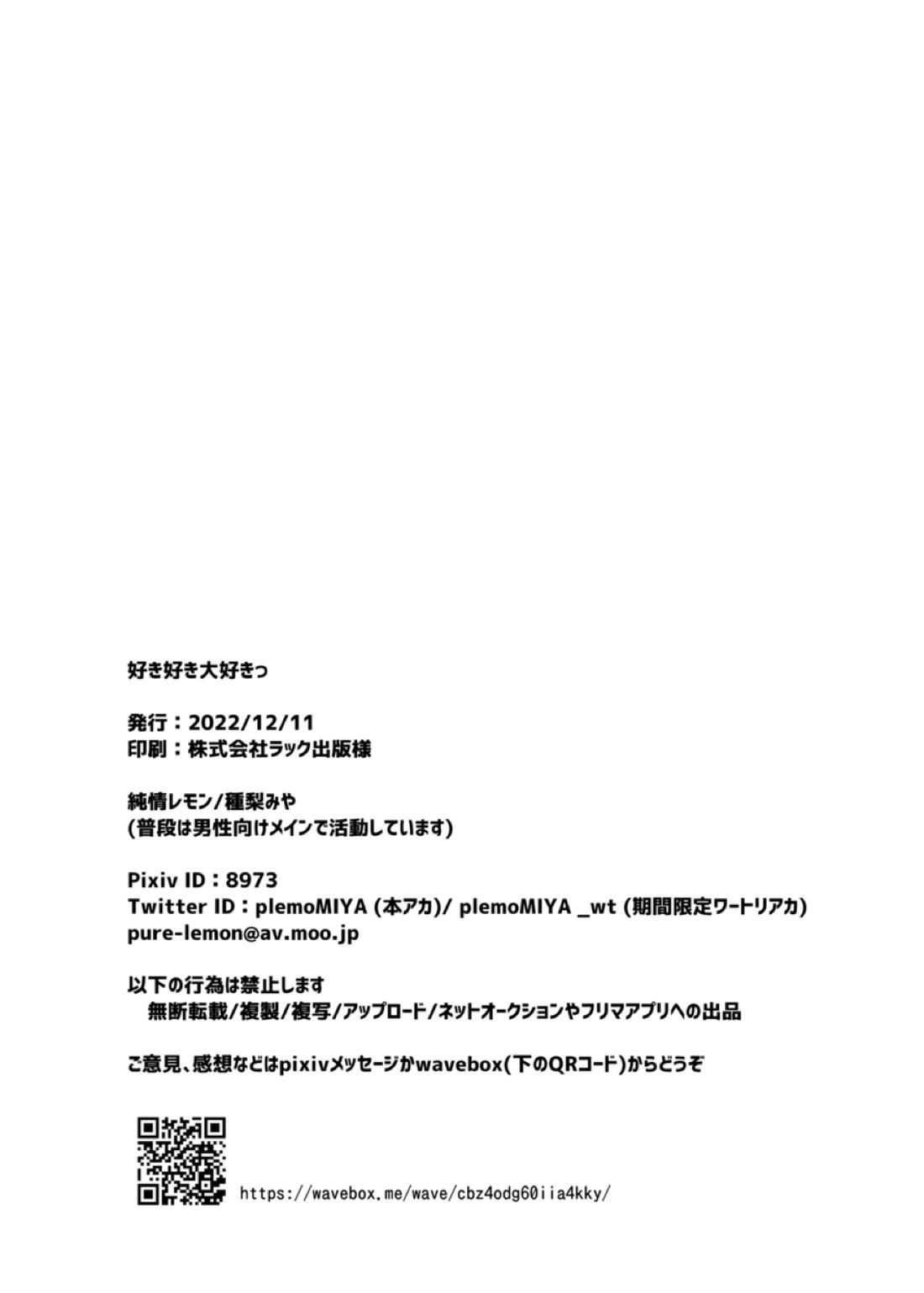 好き好き大好きっ【ワールドトリガー/二犬】 page 33