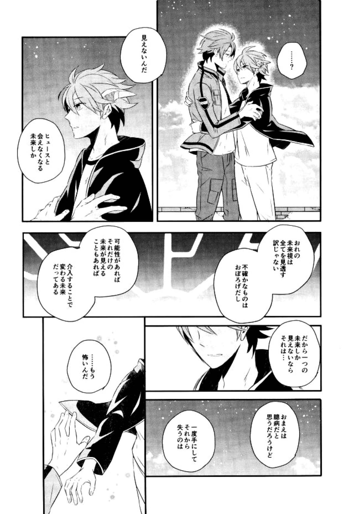 Lost and Found【ワールドトリガー/迅ヒュー】 page 11