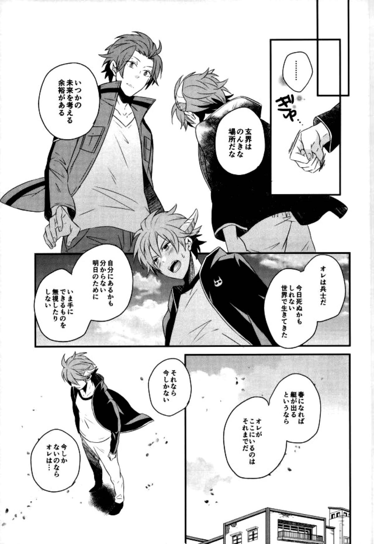 Lost and Found【ワールドトリガー/迅ヒュー】 page 12