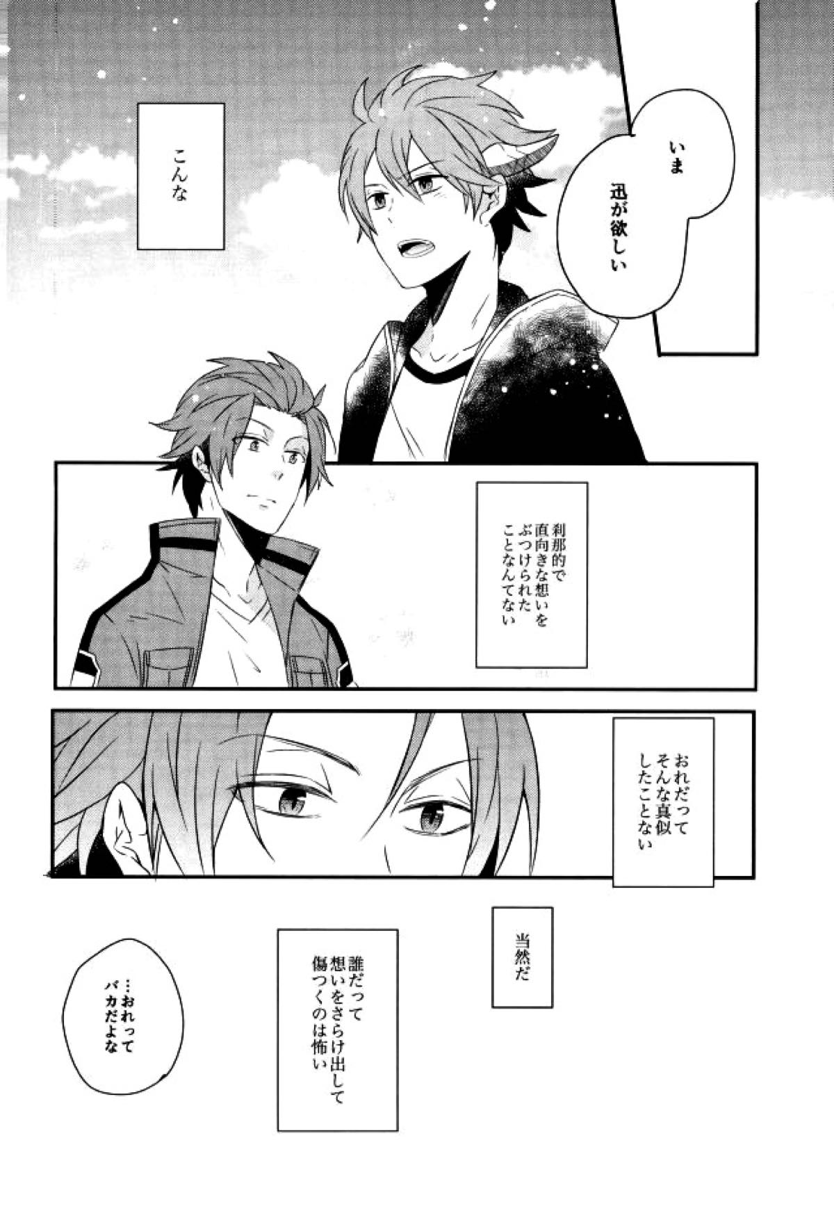 Lost and Found【ワールドトリガー/迅ヒュー】 page 13