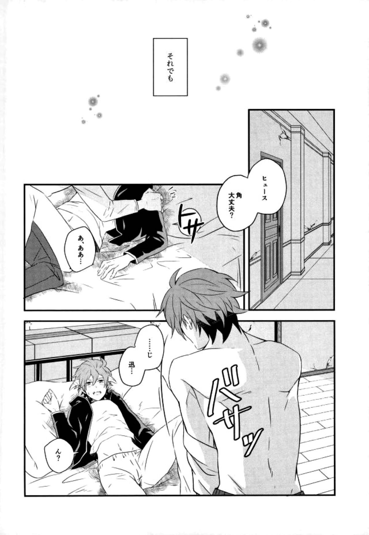 Lost and Found【ワールドトリガー/迅ヒュー】 page 15
