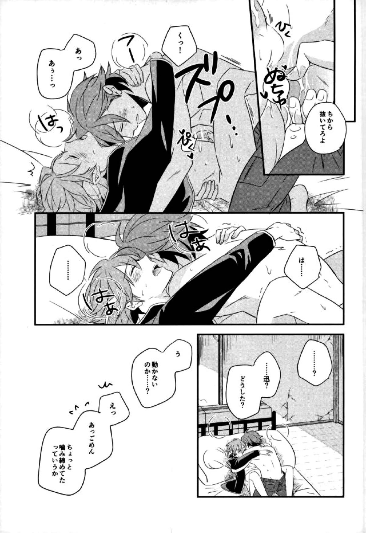 Lost and Found【ワールドトリガー/迅ヒュー】 page 22