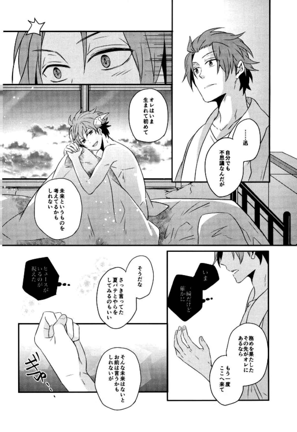 Lost and Found【ワールドトリガー/迅ヒュー】 page 27