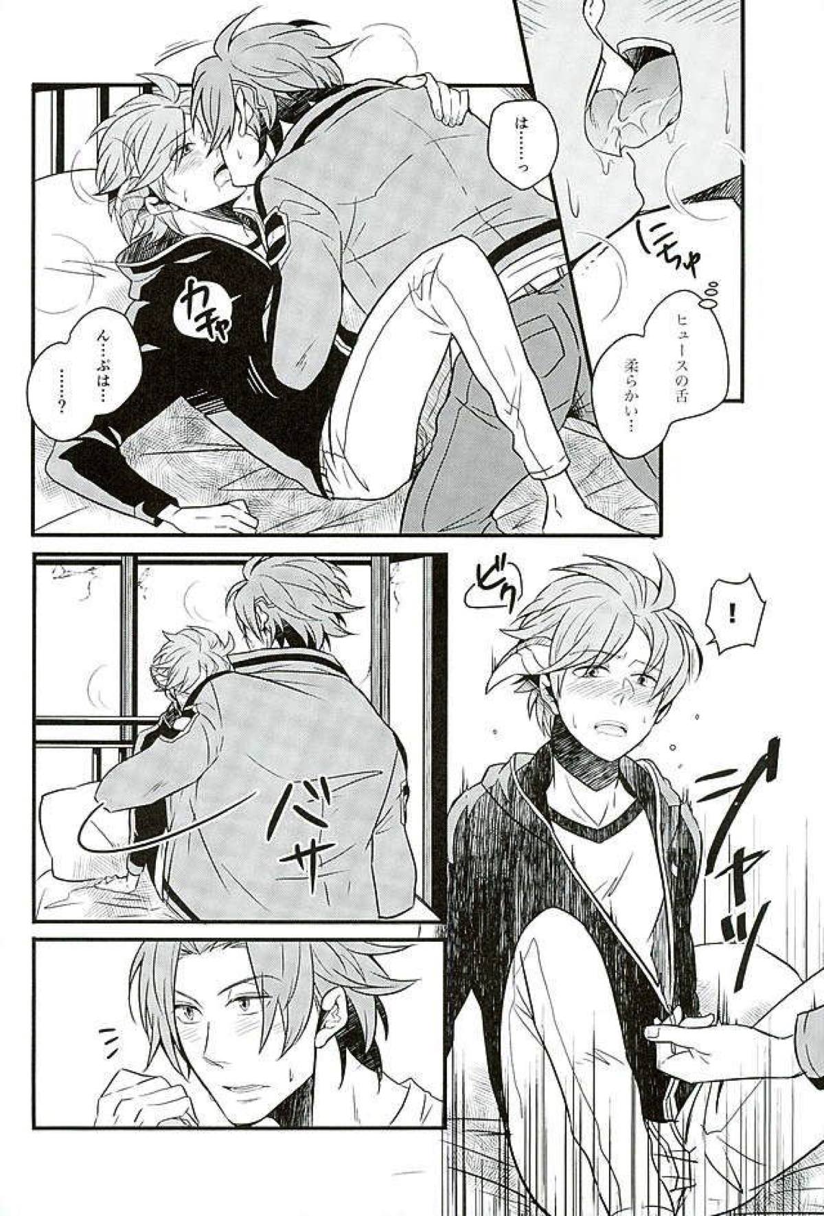 Stay the night【ワールドトリガー/迅ヒュー】 page 11