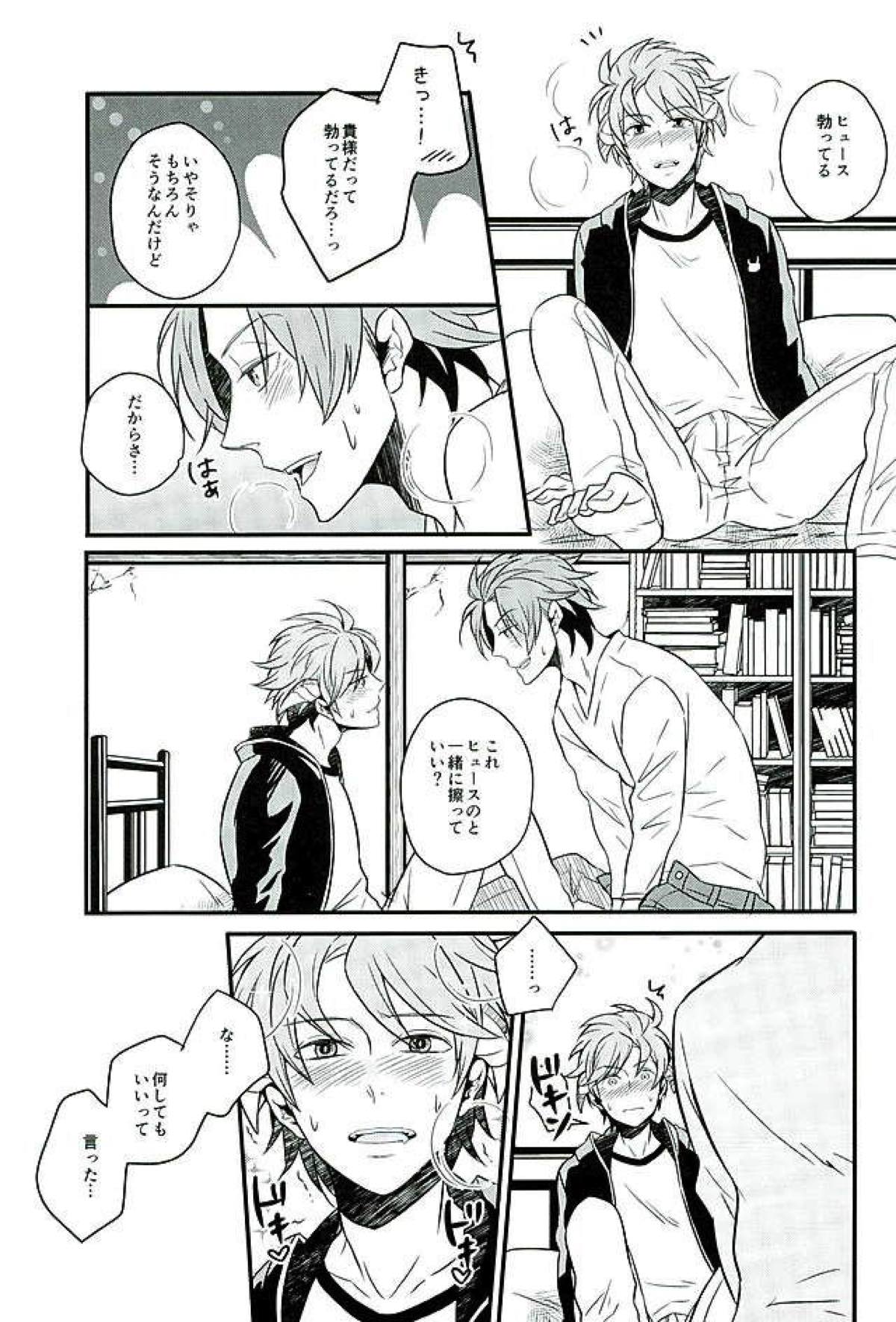 Stay the night【ワールドトリガー/迅ヒュー】 page 12