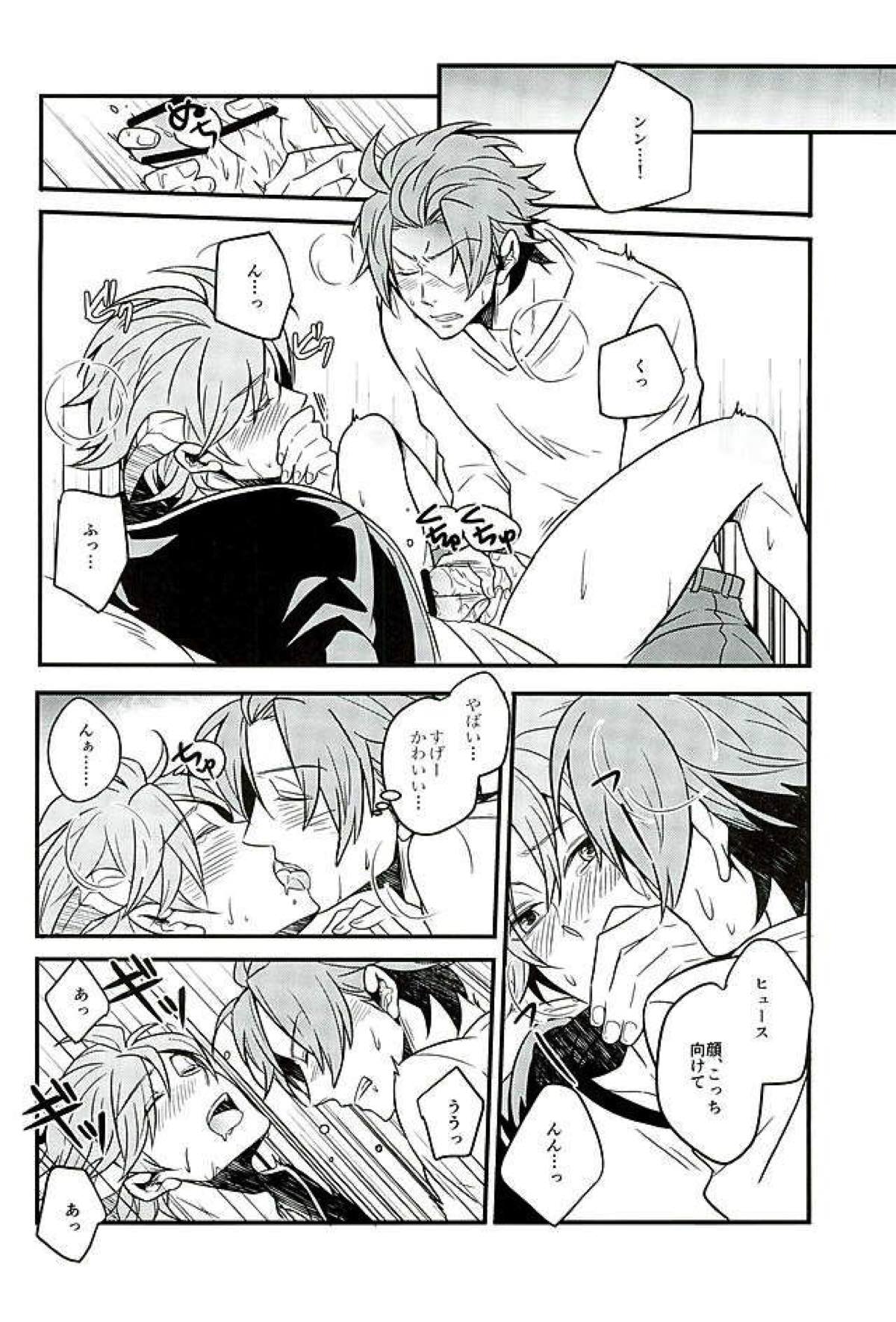 Stay the night【ワールドトリガー/迅ヒュー】 page 13