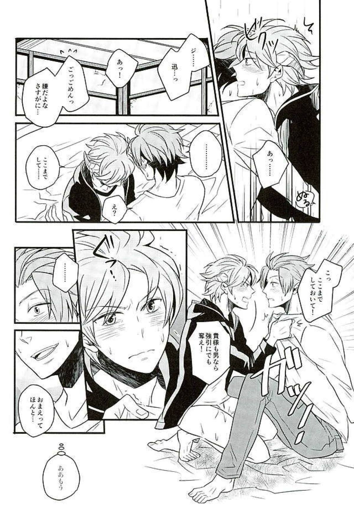 Stay the night【ワールドトリガー/迅ヒュー】 page 15