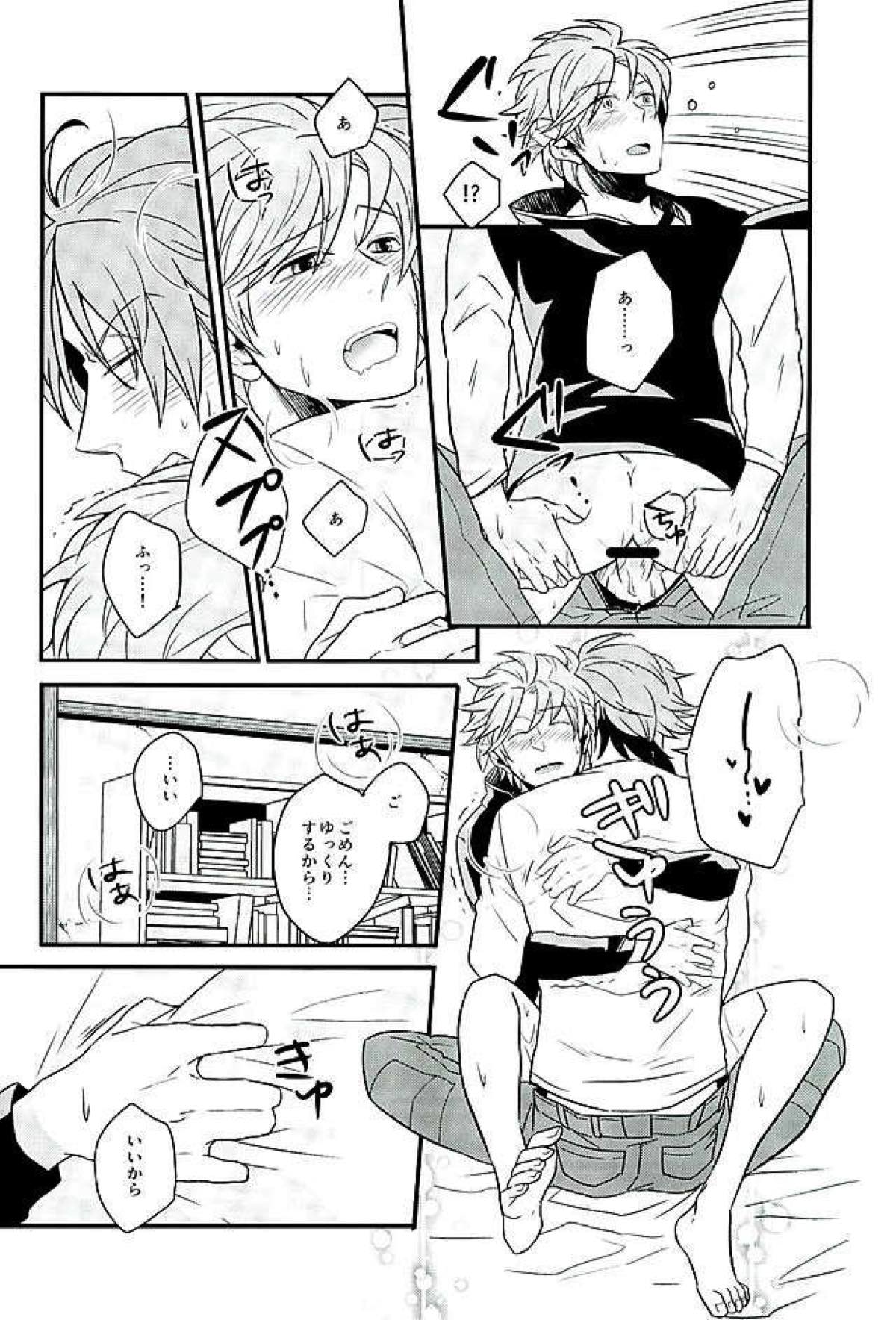Stay the night【ワールドトリガー/迅ヒュー】 page 17